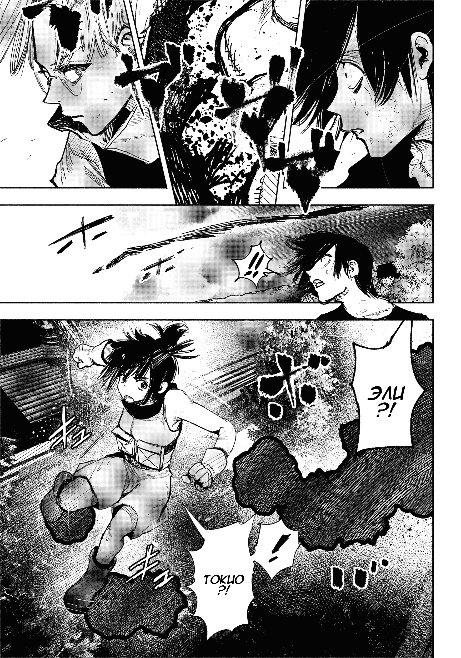 Read Тёдзин Х Manga Online