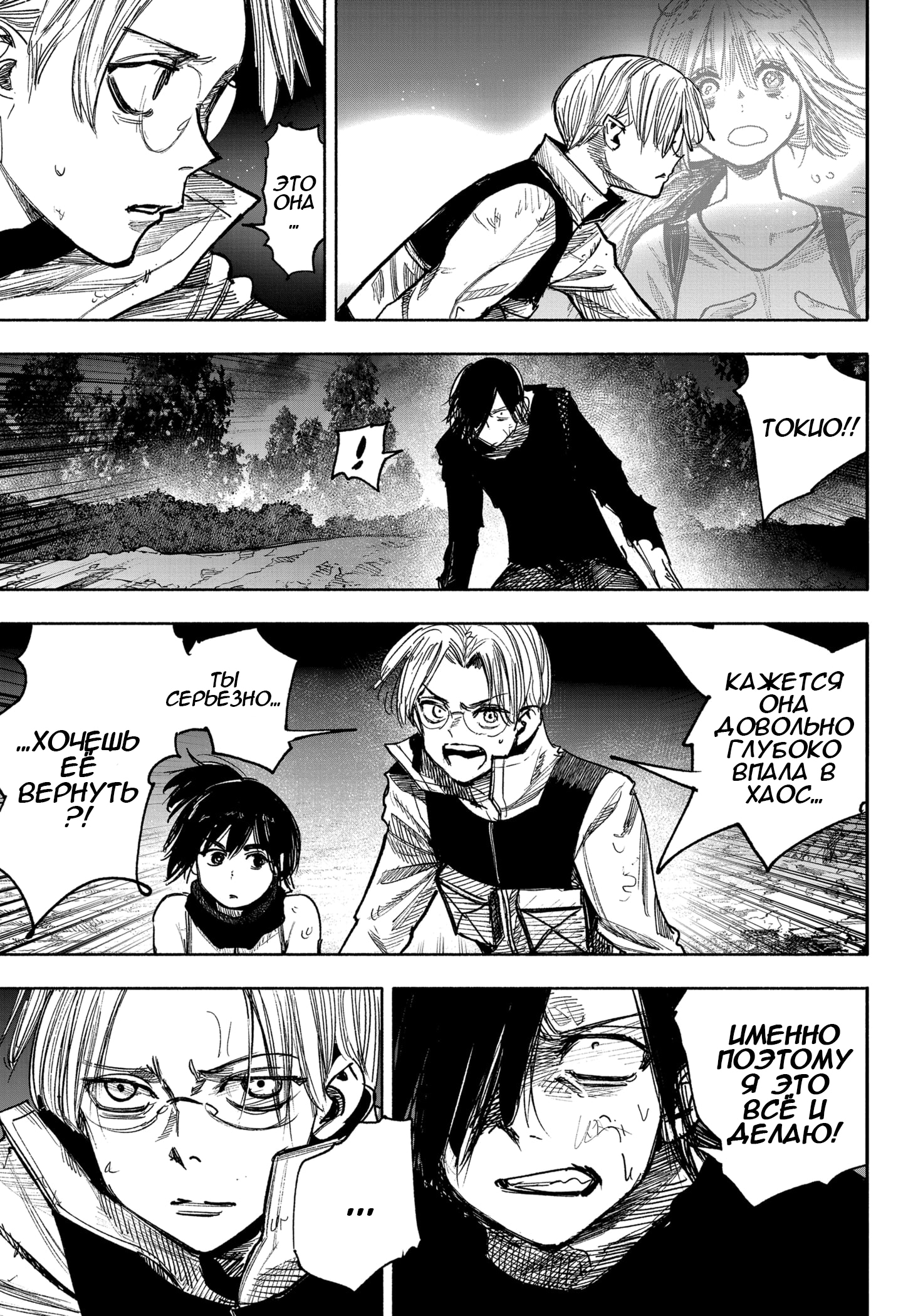 Read Тёдзин Х Manga Online