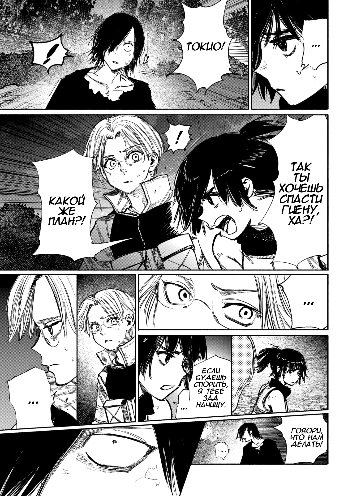 Read Тёдзин Х Manga Online