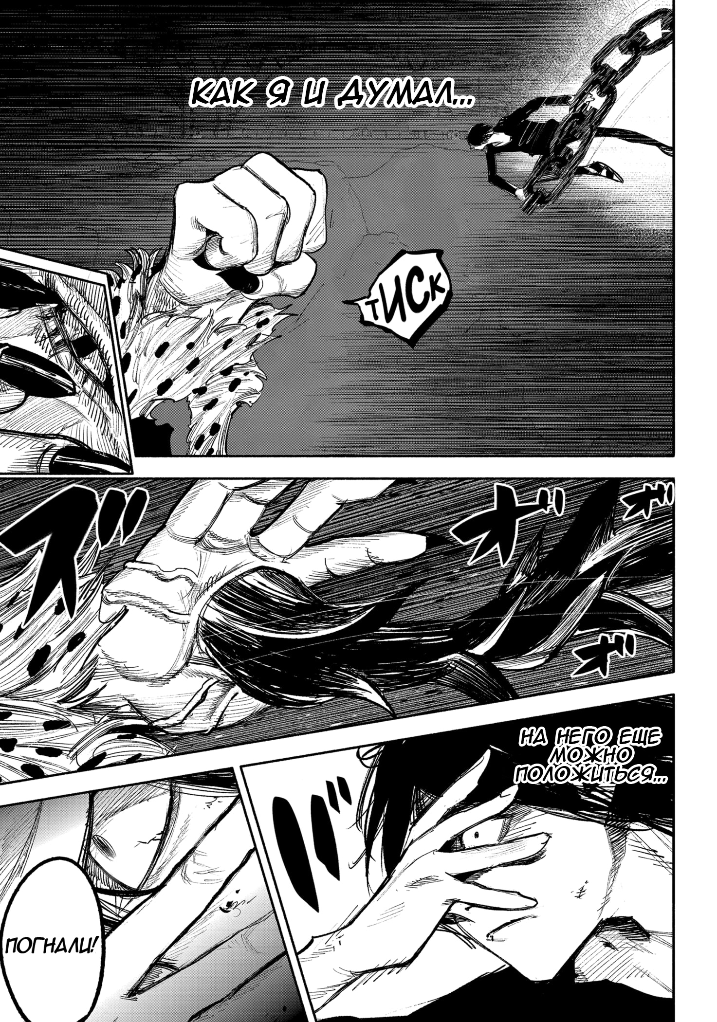 Read Тёдзин Х Manga Online