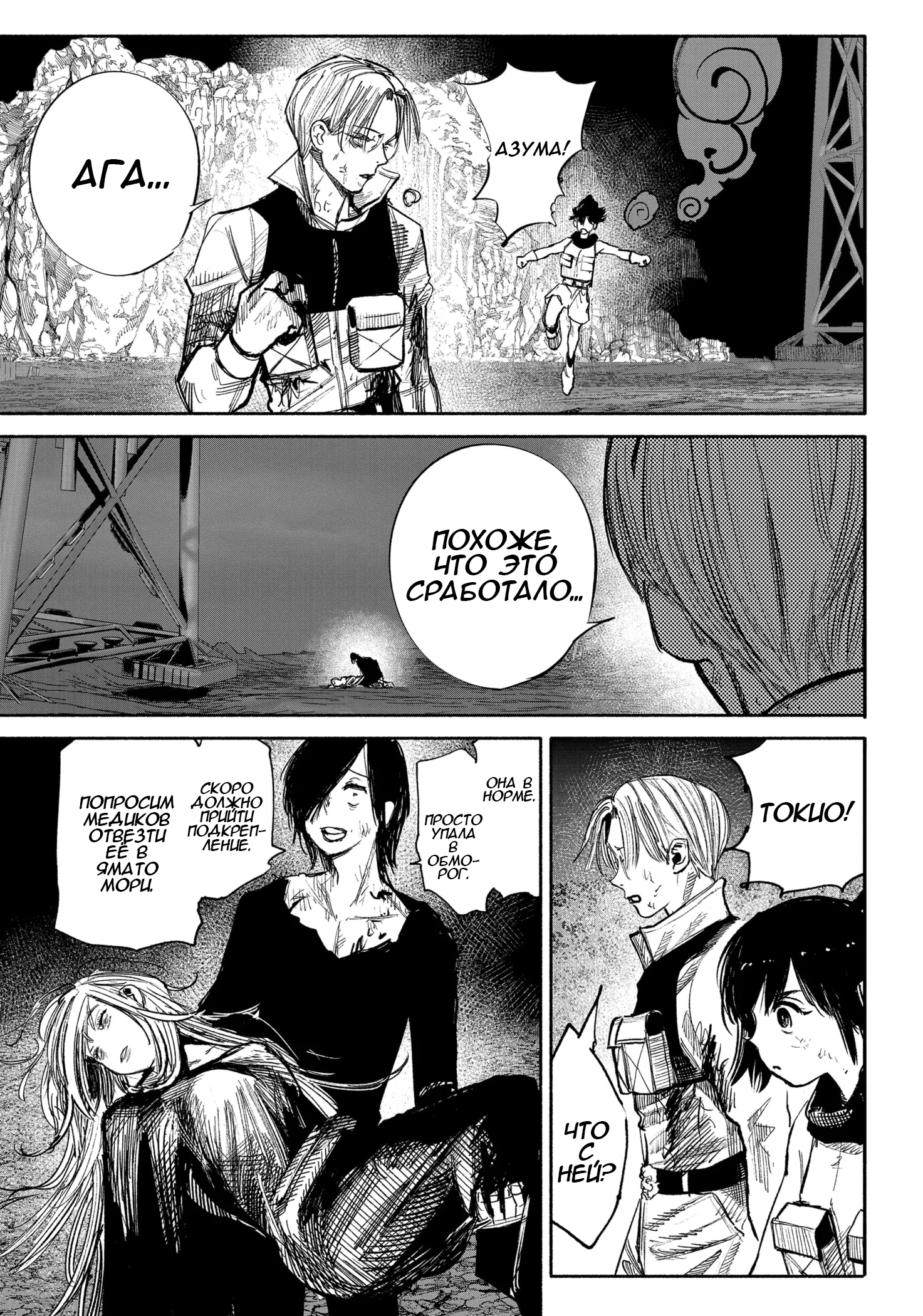 Read Тёдзин Х Manga Online