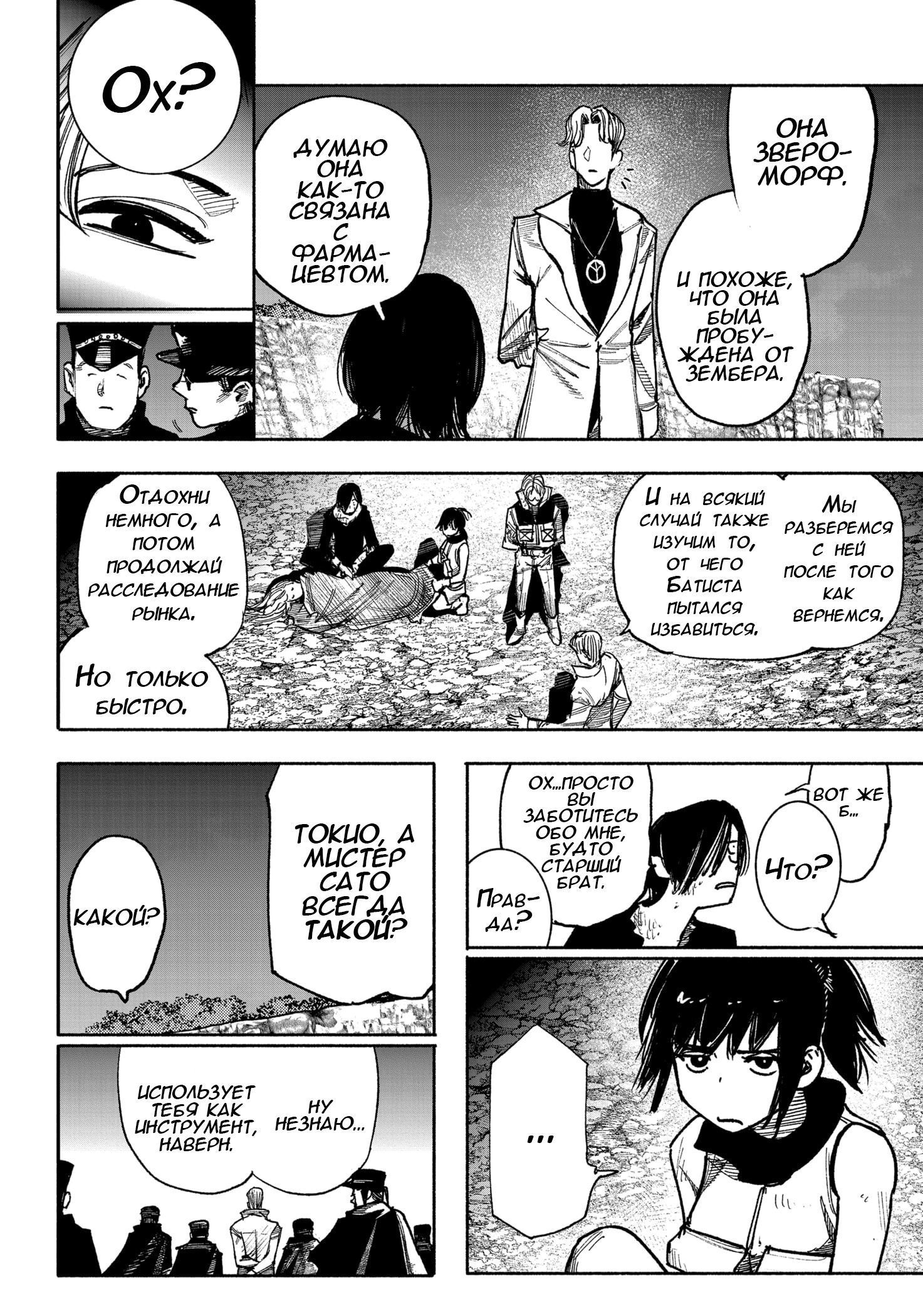 Read Тёдзин Х Manga Online