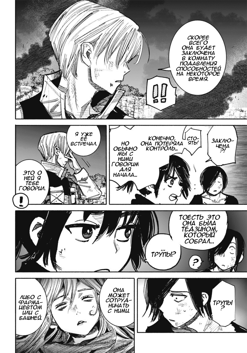 Read Тёдзин Х Manga Online