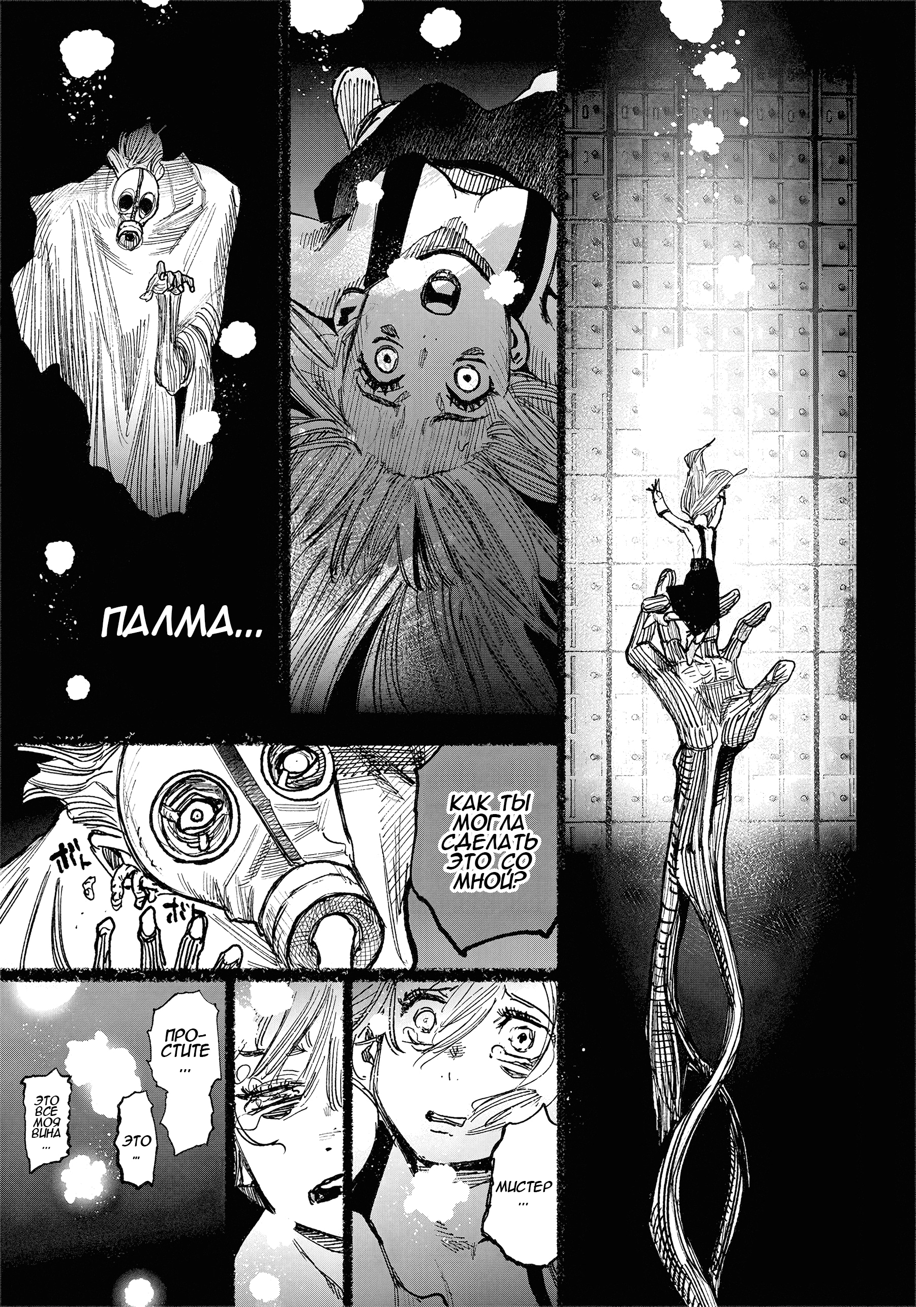 Read Тёдзин Х Manga Online