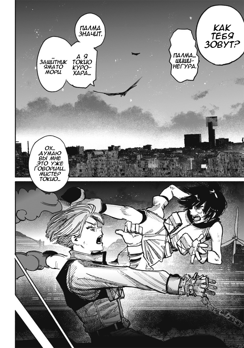 Read Тёдзин Х Manga Online