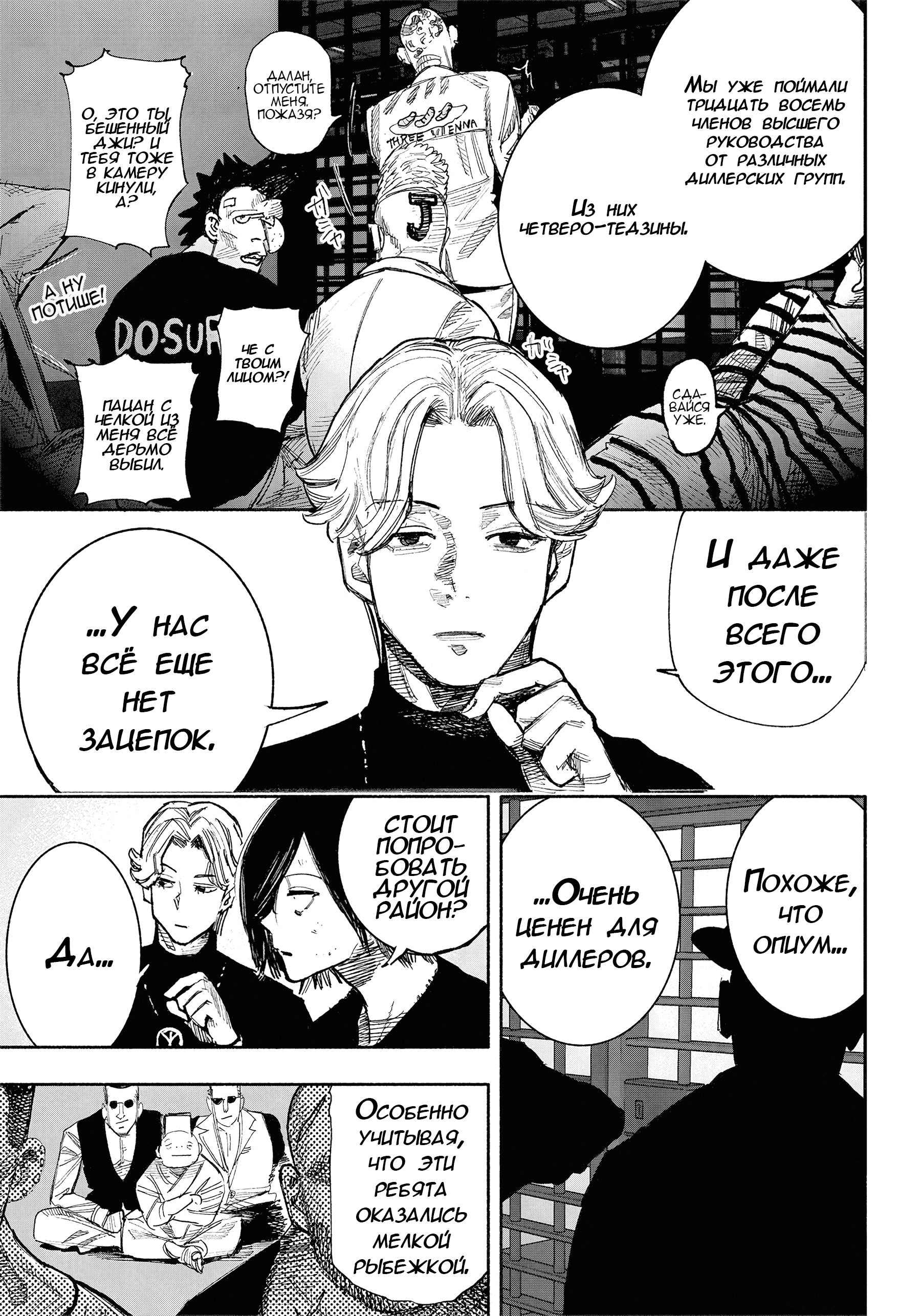 Read Тёдзин Х Manga Online