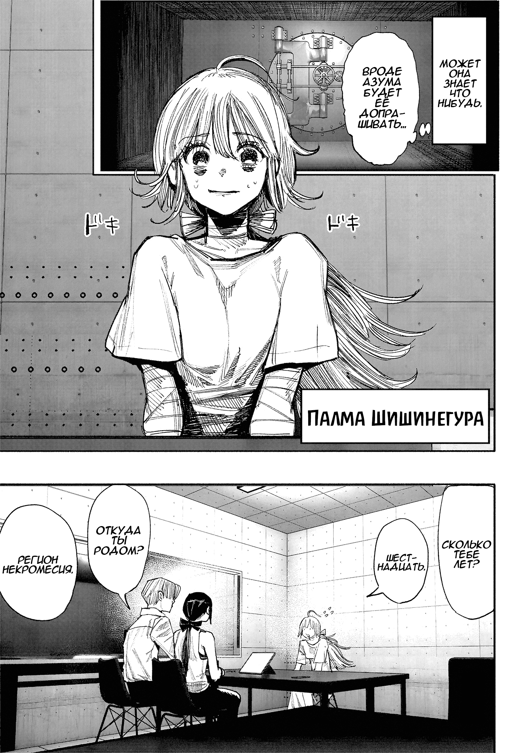 Read Тёдзин Х Manga Online