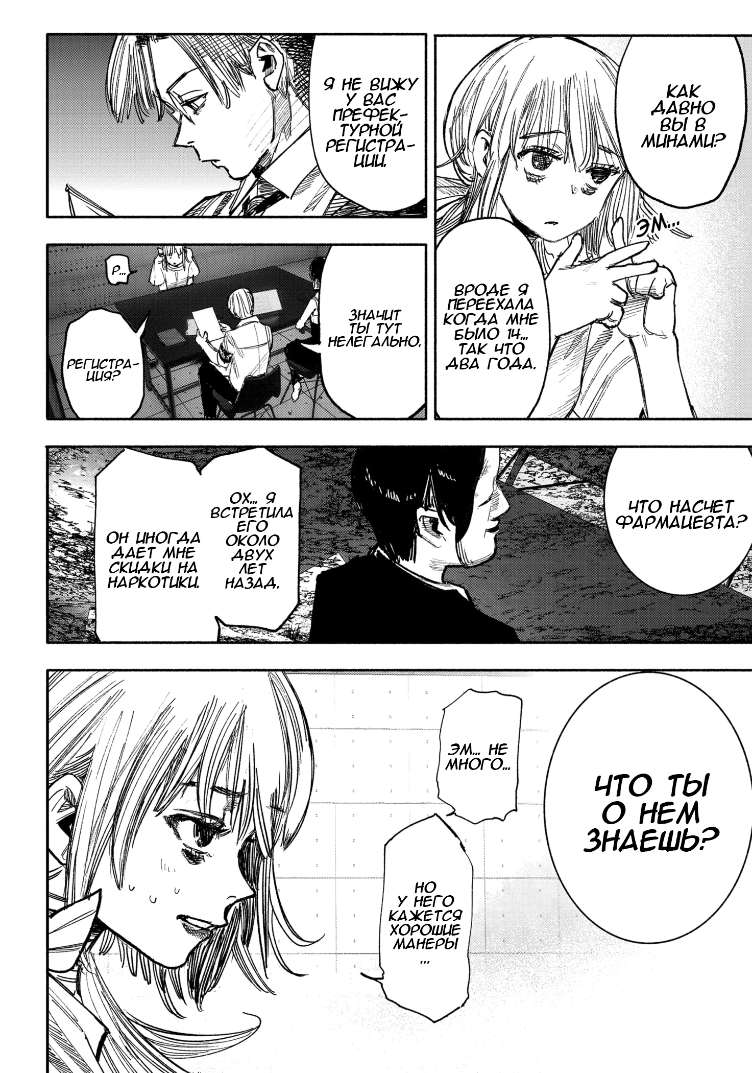 Read Тёдзин Х Manga Online