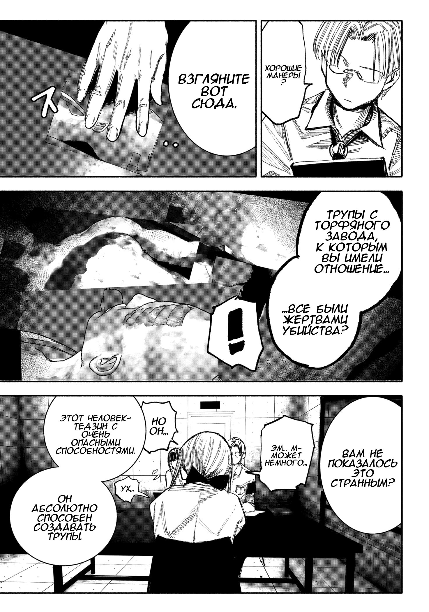 Read Тёдзин Х Manga Online