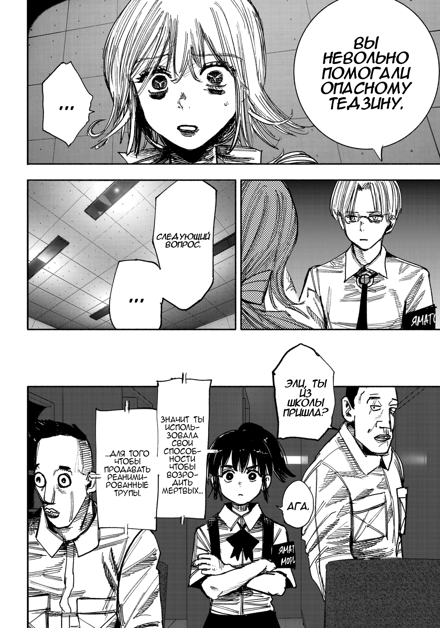 Read Тёдзин Х Manga Online