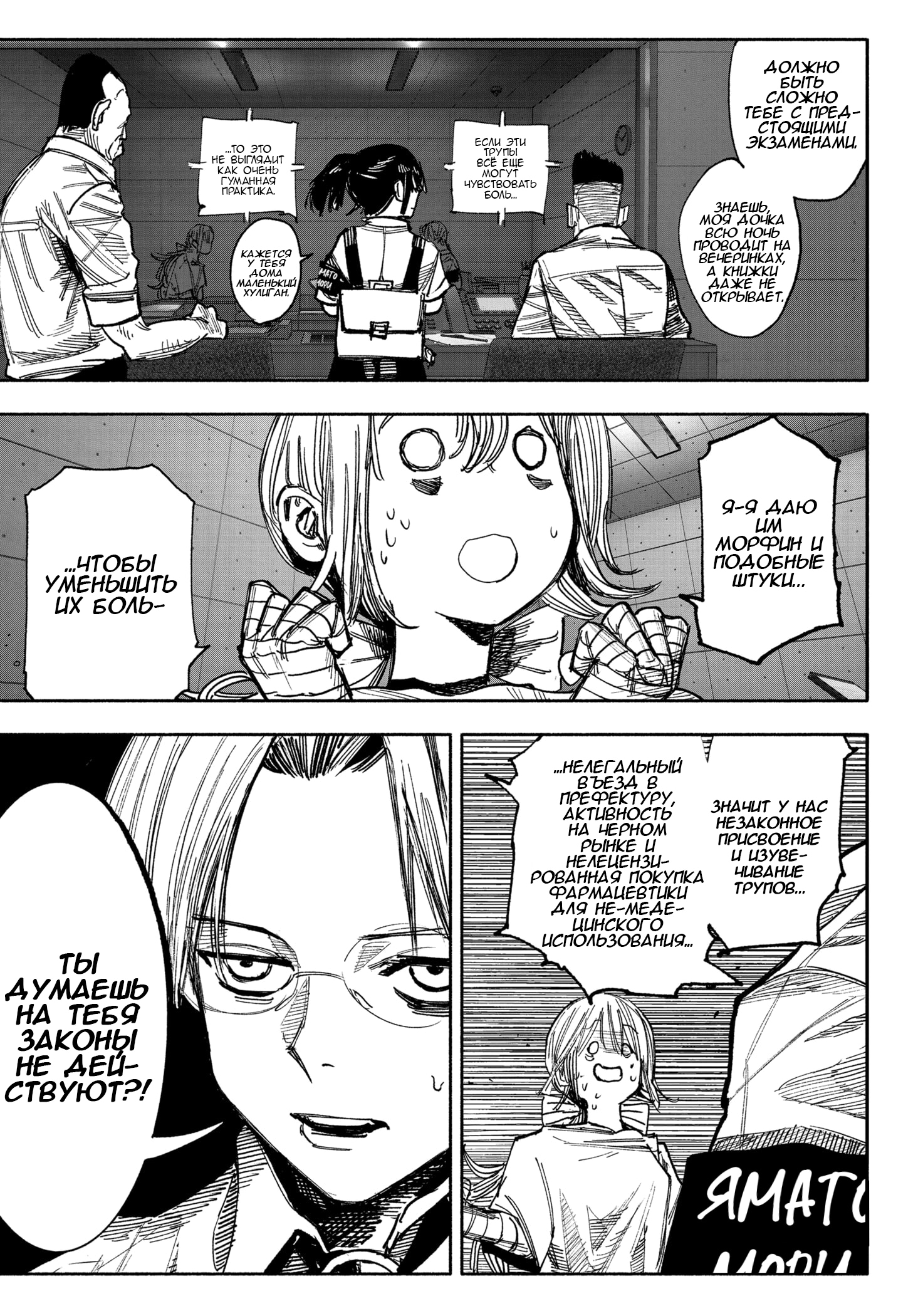 Read Тёдзин Х Manga Online