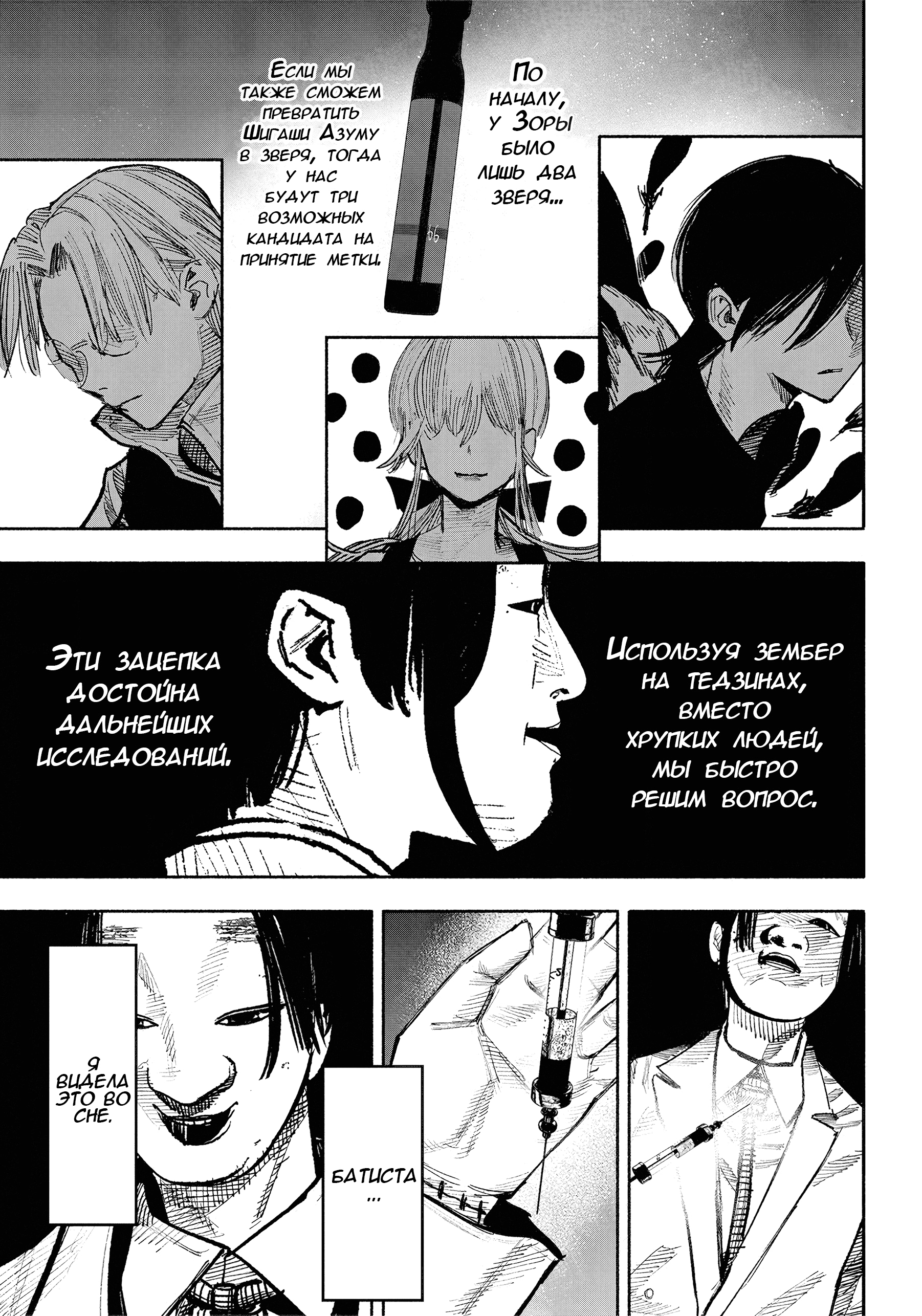 Read Тёдзин Х Manga Online