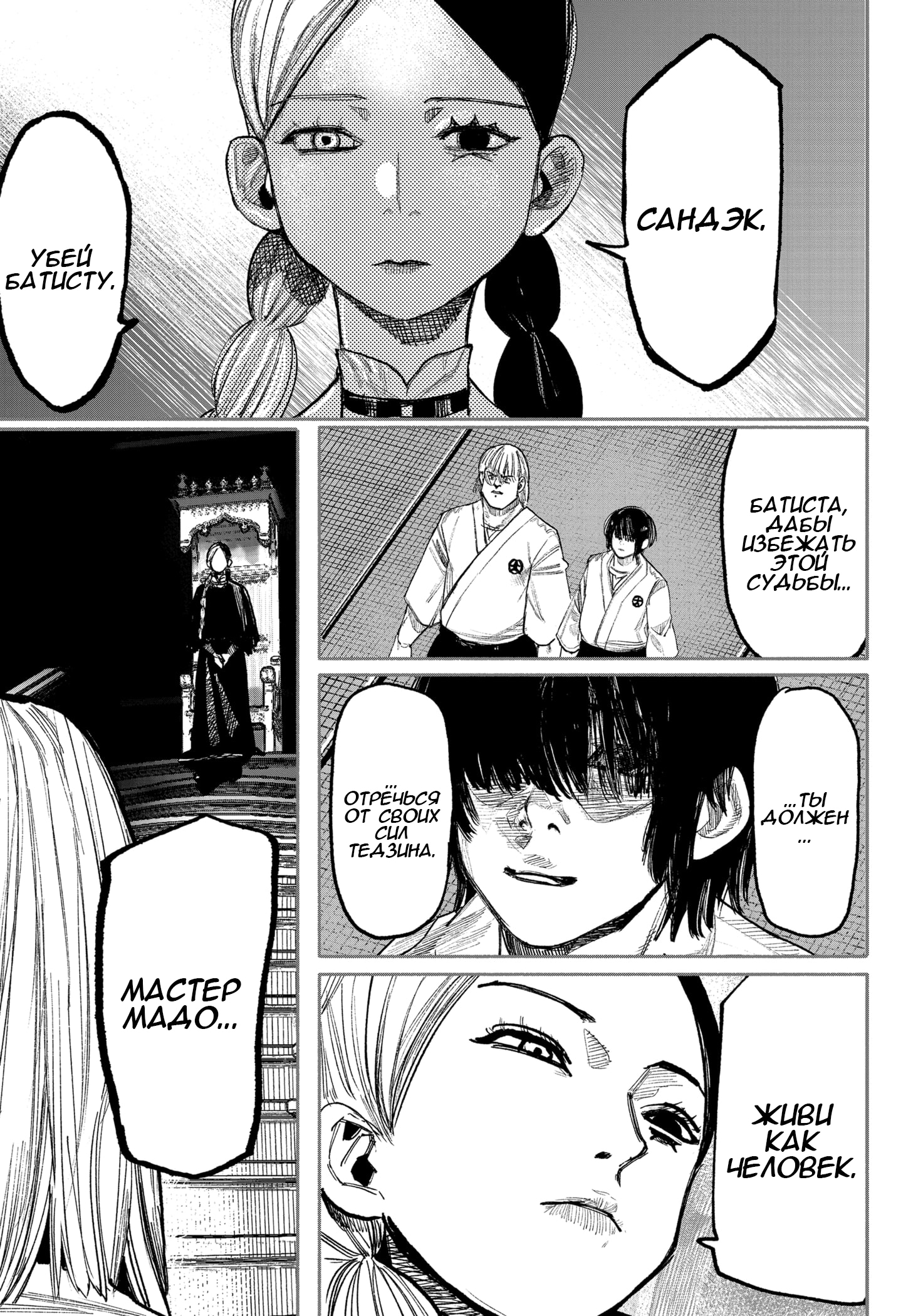 Read Тёдзин Х Manga Online