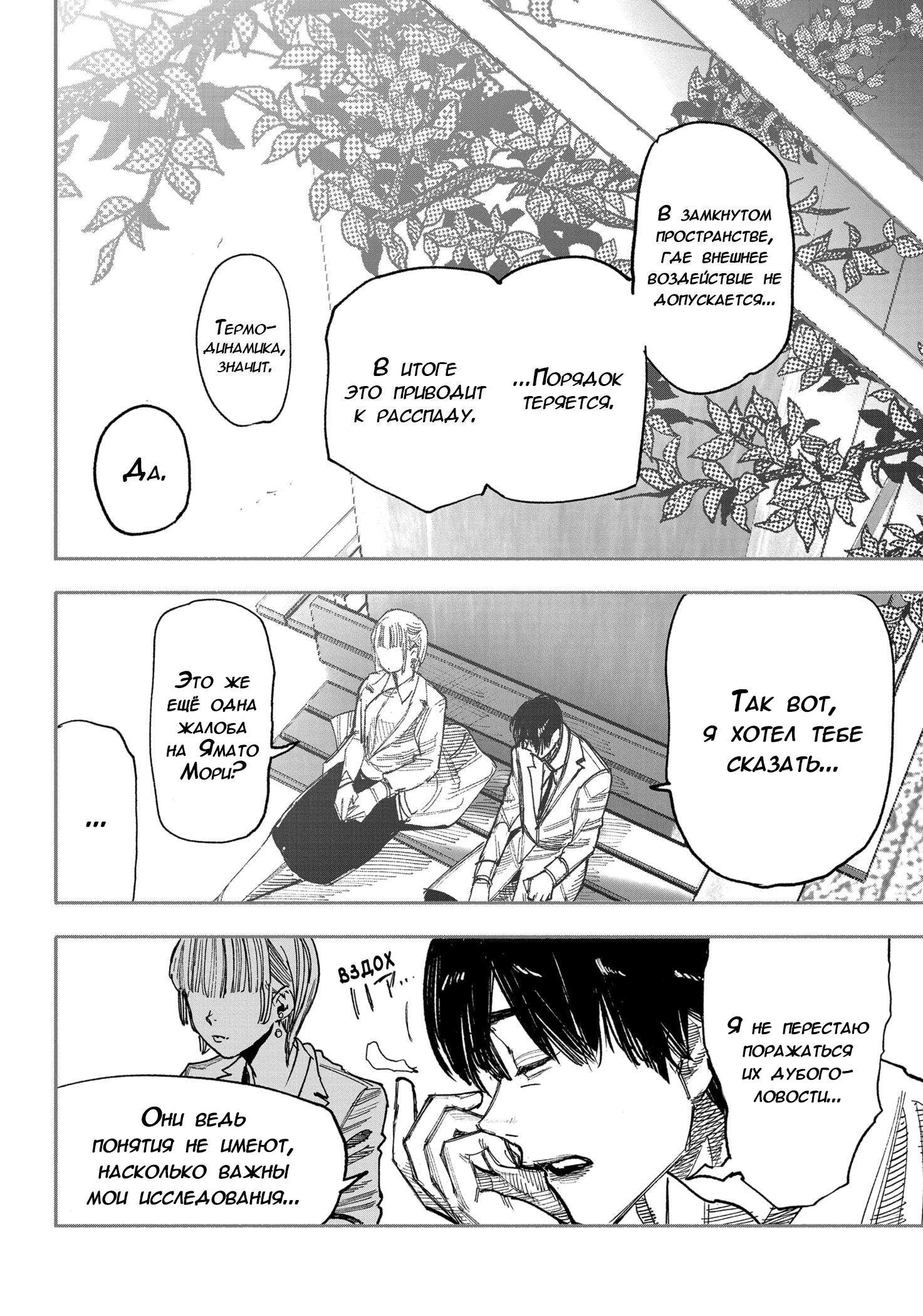 Read Тёдзин Х Manga Online