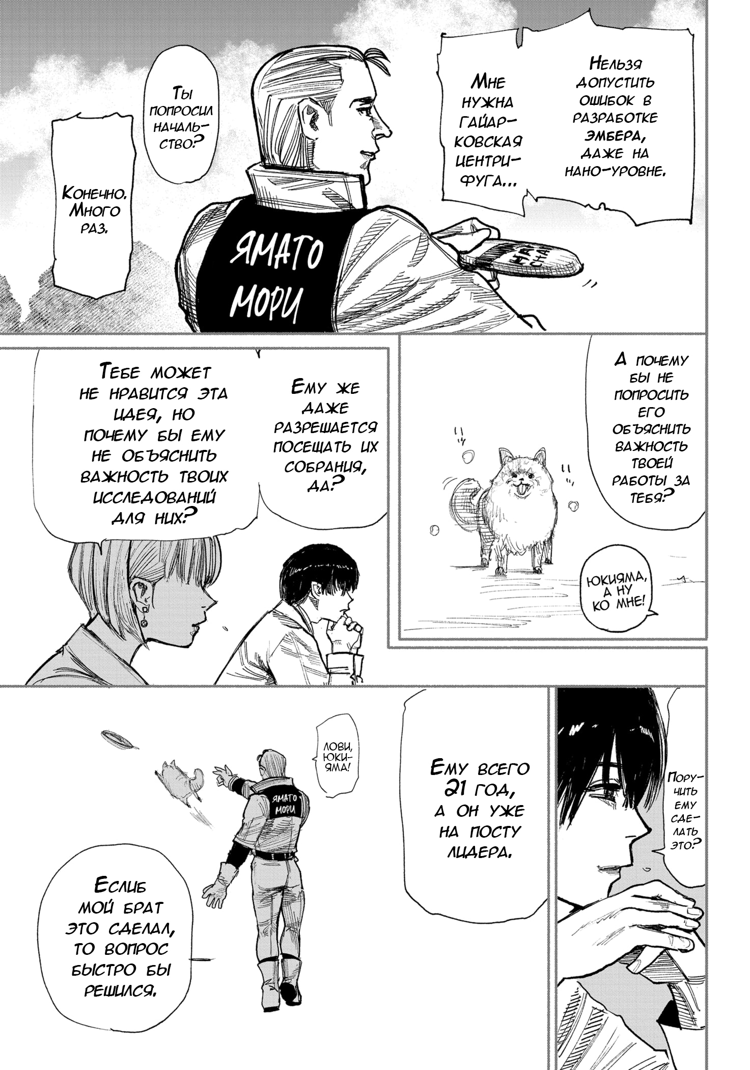 Read Тёдзин Х Manga Online