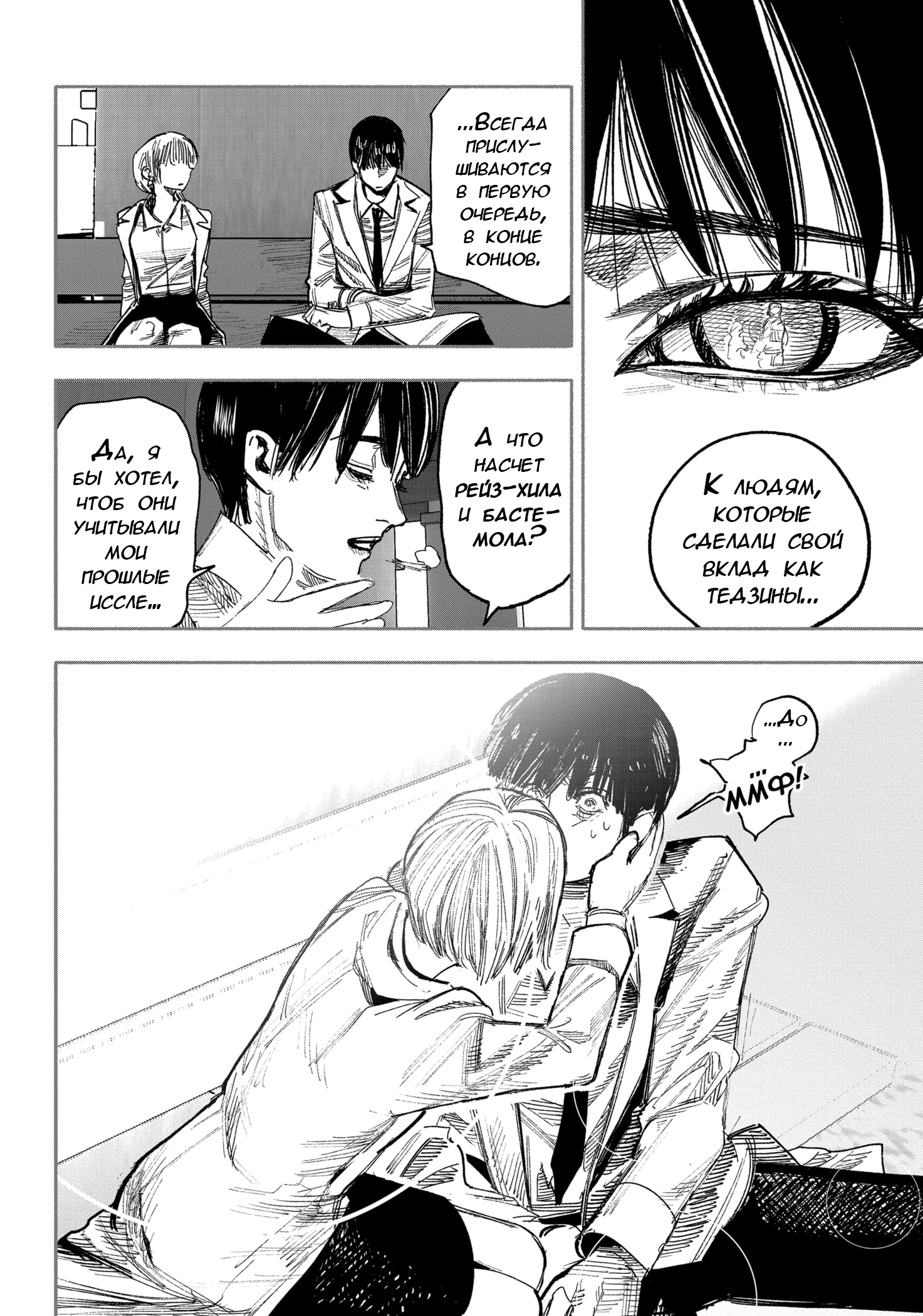 Read Тёдзин Х Manga Online