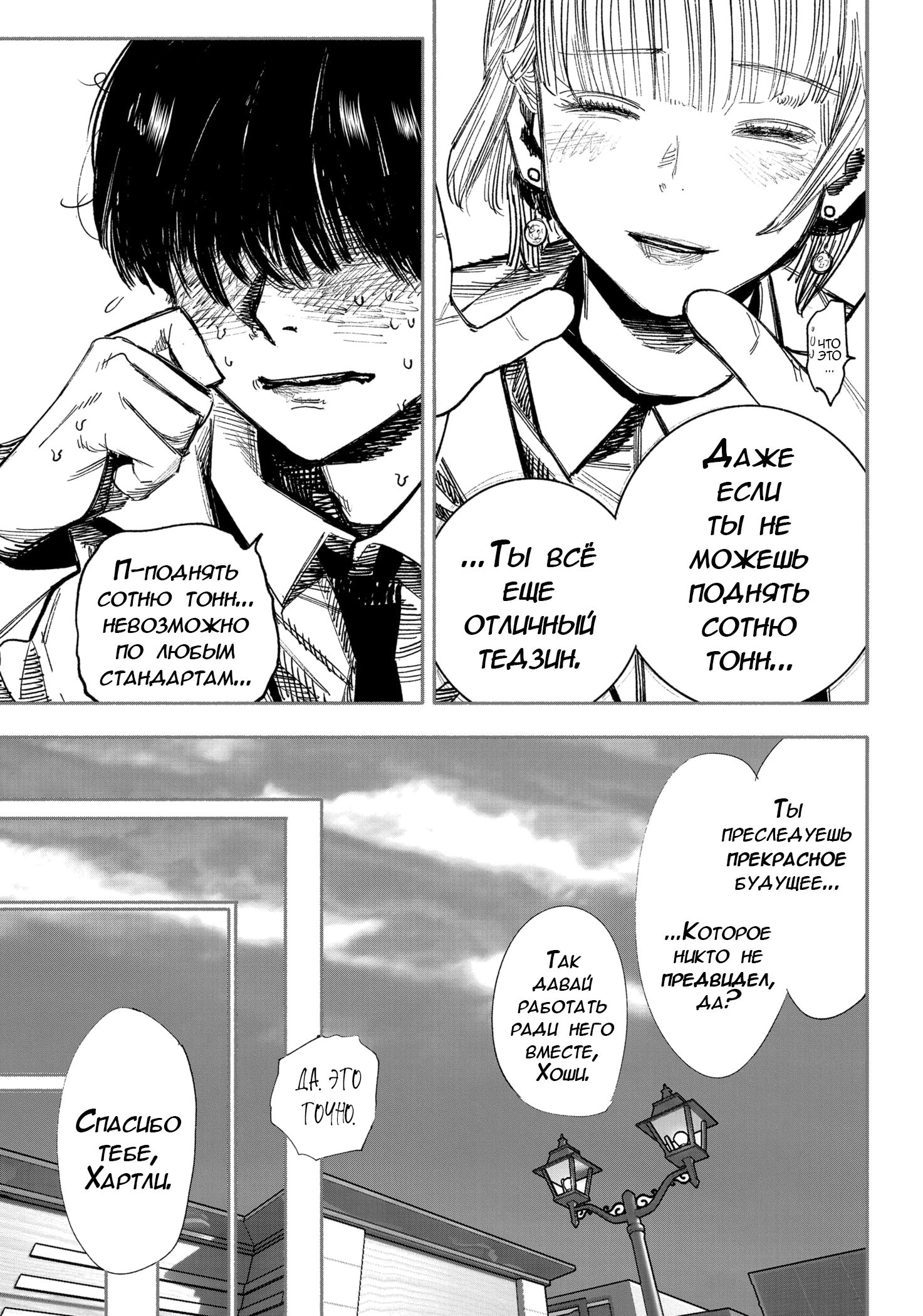 Read Тёдзин Х Manga Online