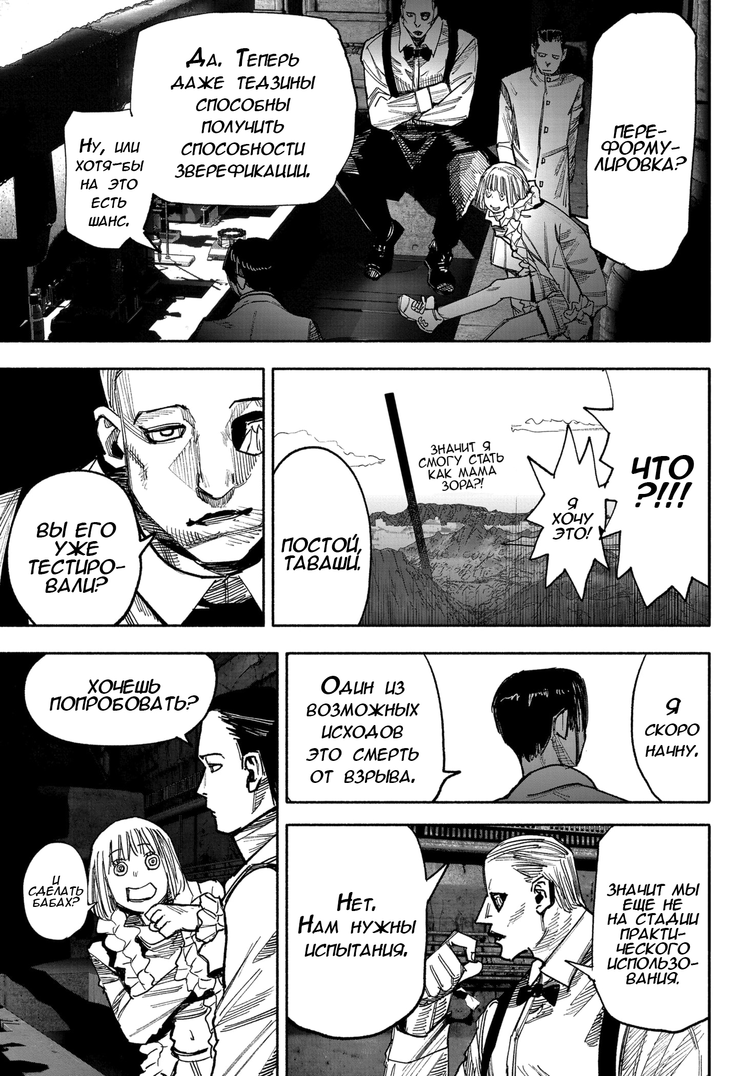 Read Тёдзин Х Manga Online