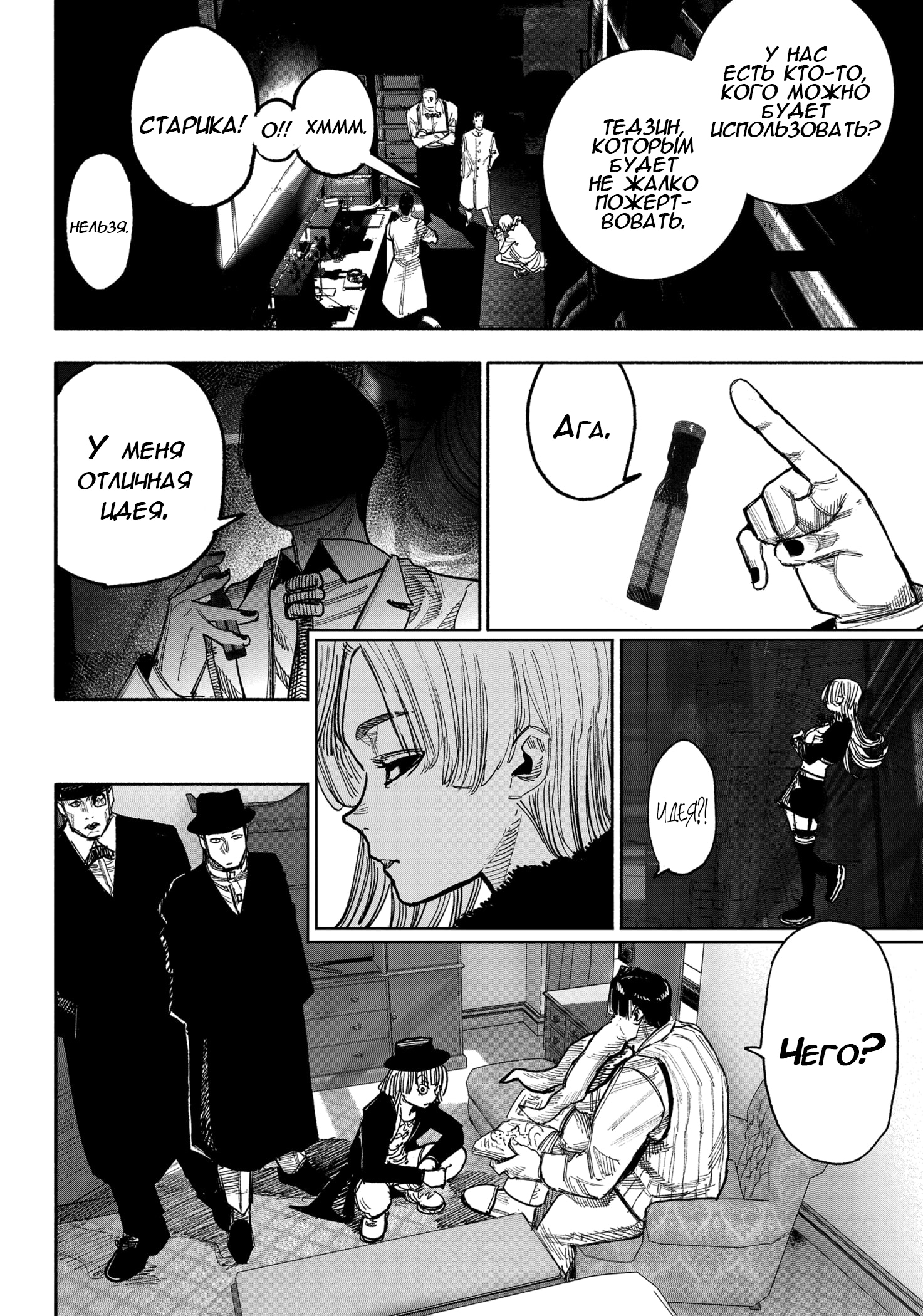 Read Тёдзин Х Manga Online