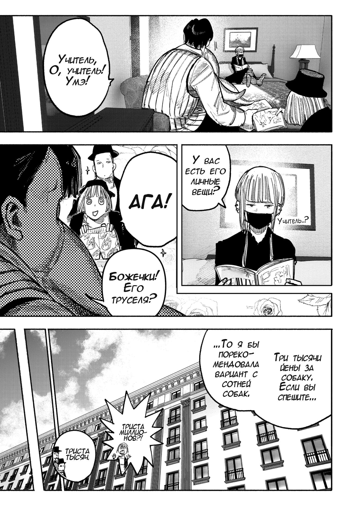 Read Тёдзин Х Manga Online