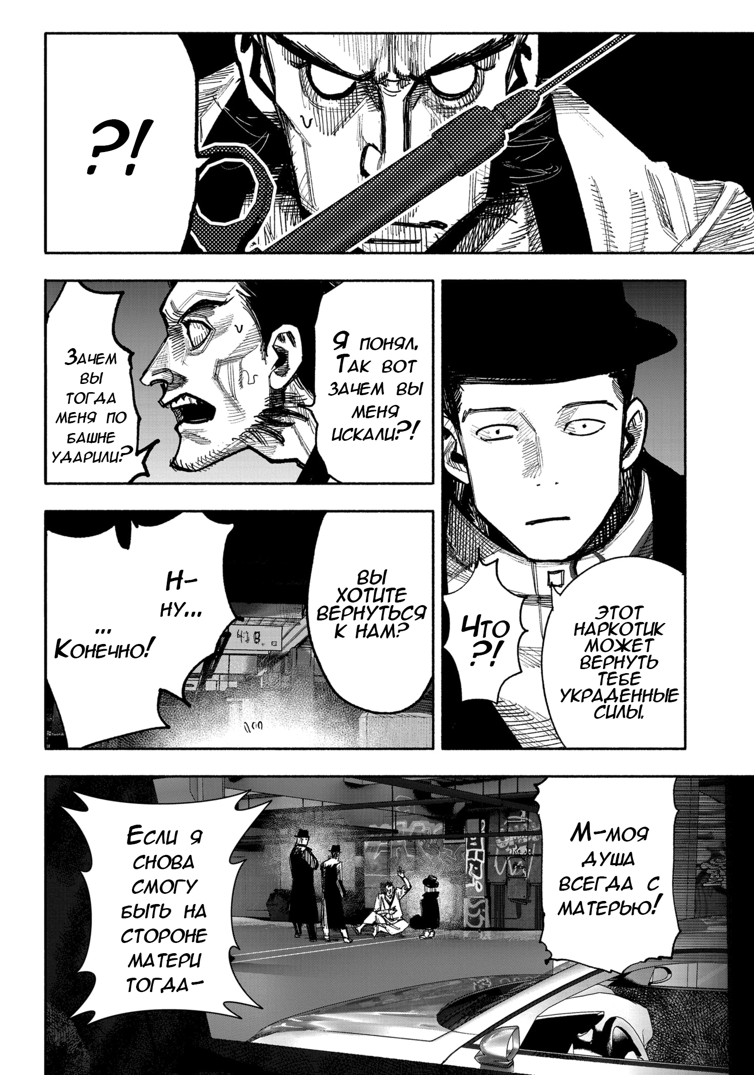 Read Тёдзин Х Manga Online