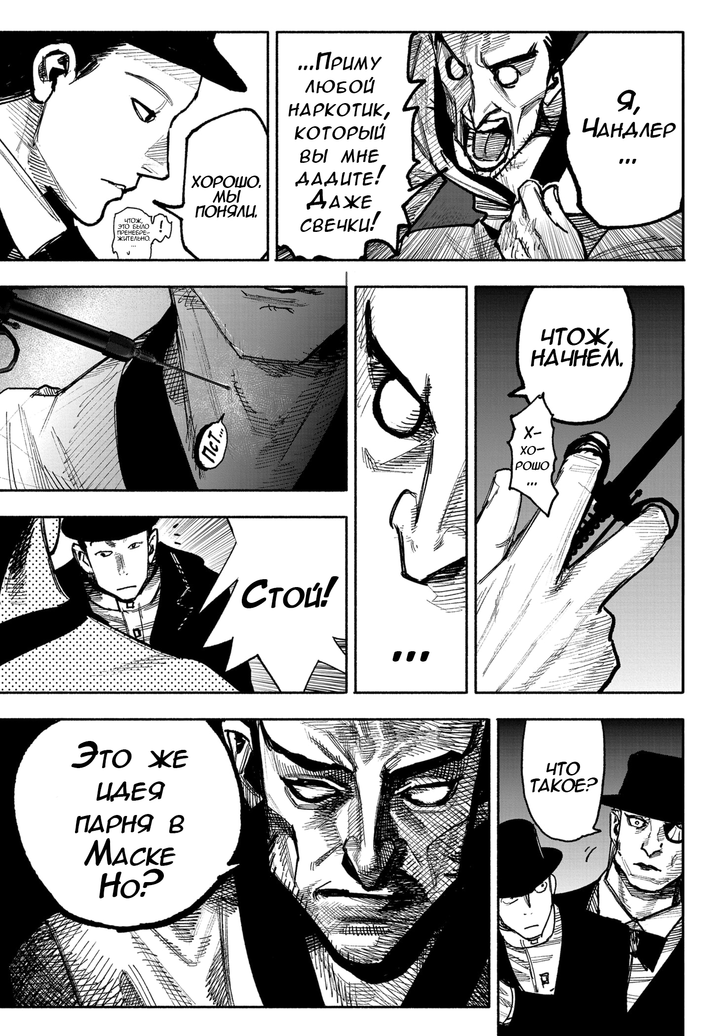 Read Тёдзин Х Manga Online