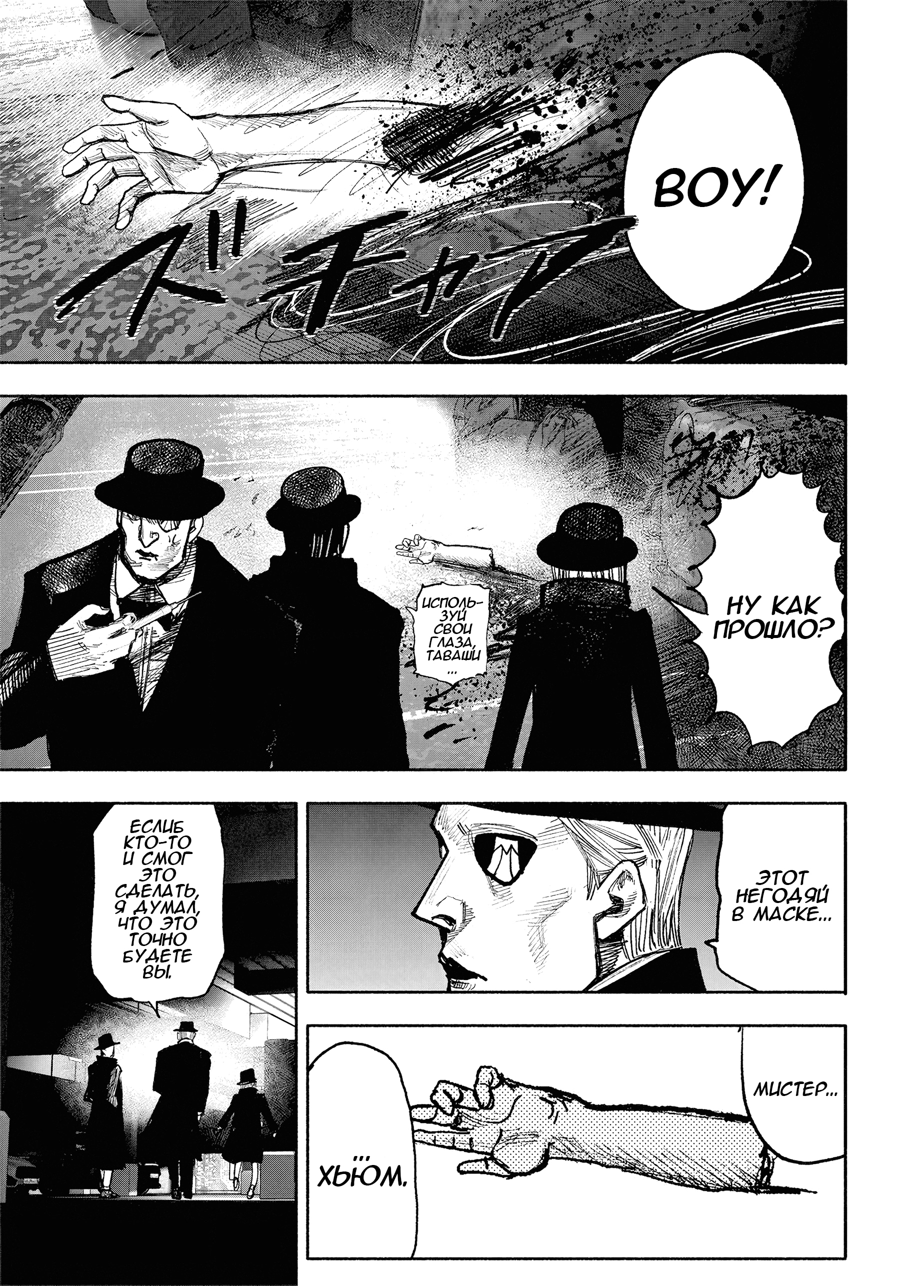 Read Тёдзин Х Manga Online