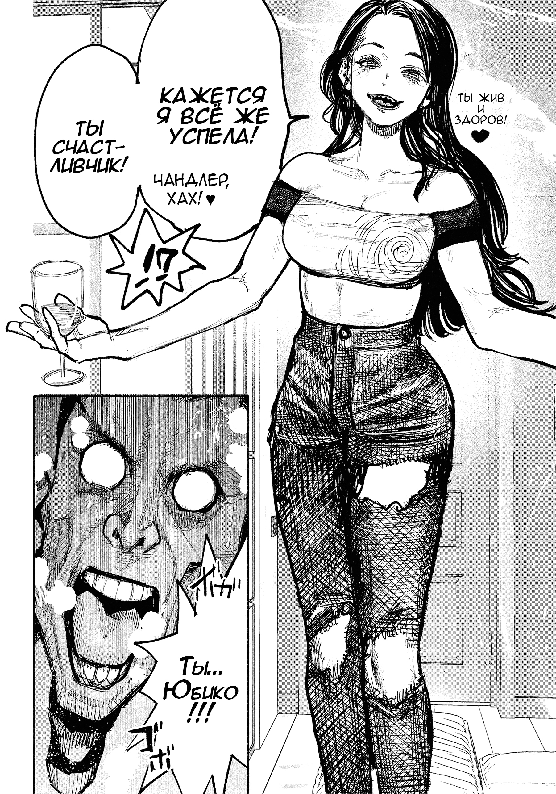 Read Тёдзин Х Manga Online