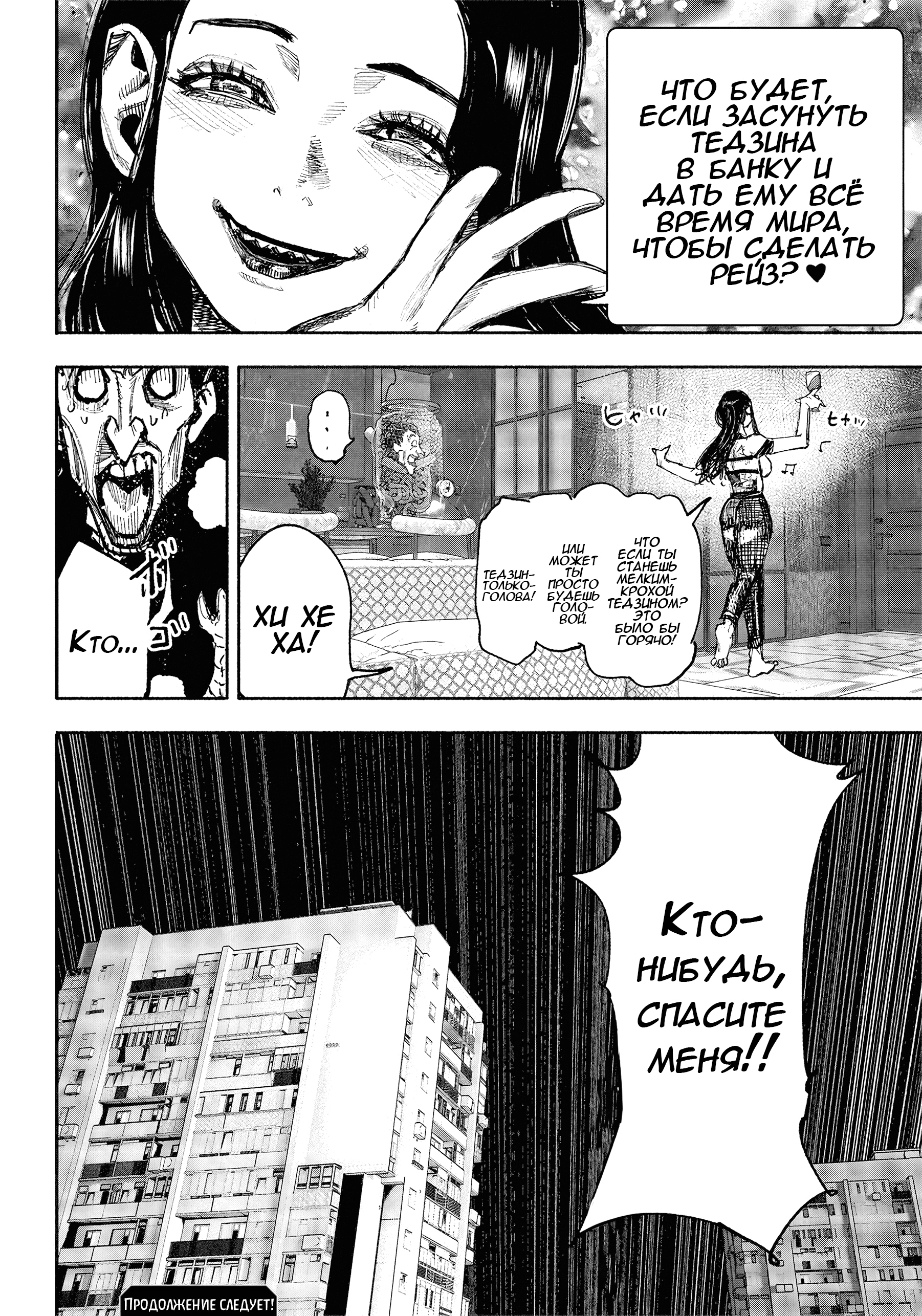 Read Тёдзин Х Manga Online