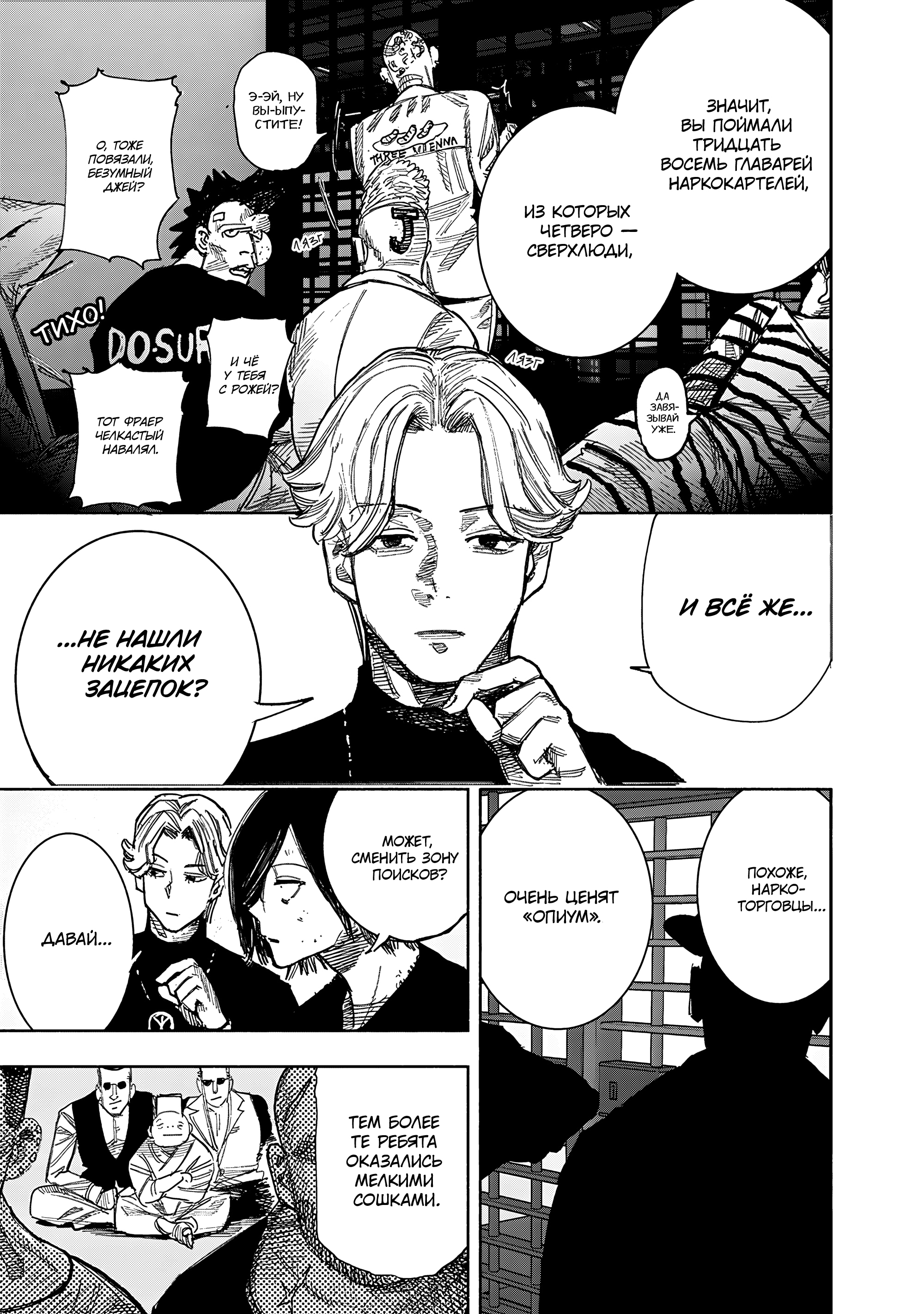 Read Тёдзин Х Manga Online