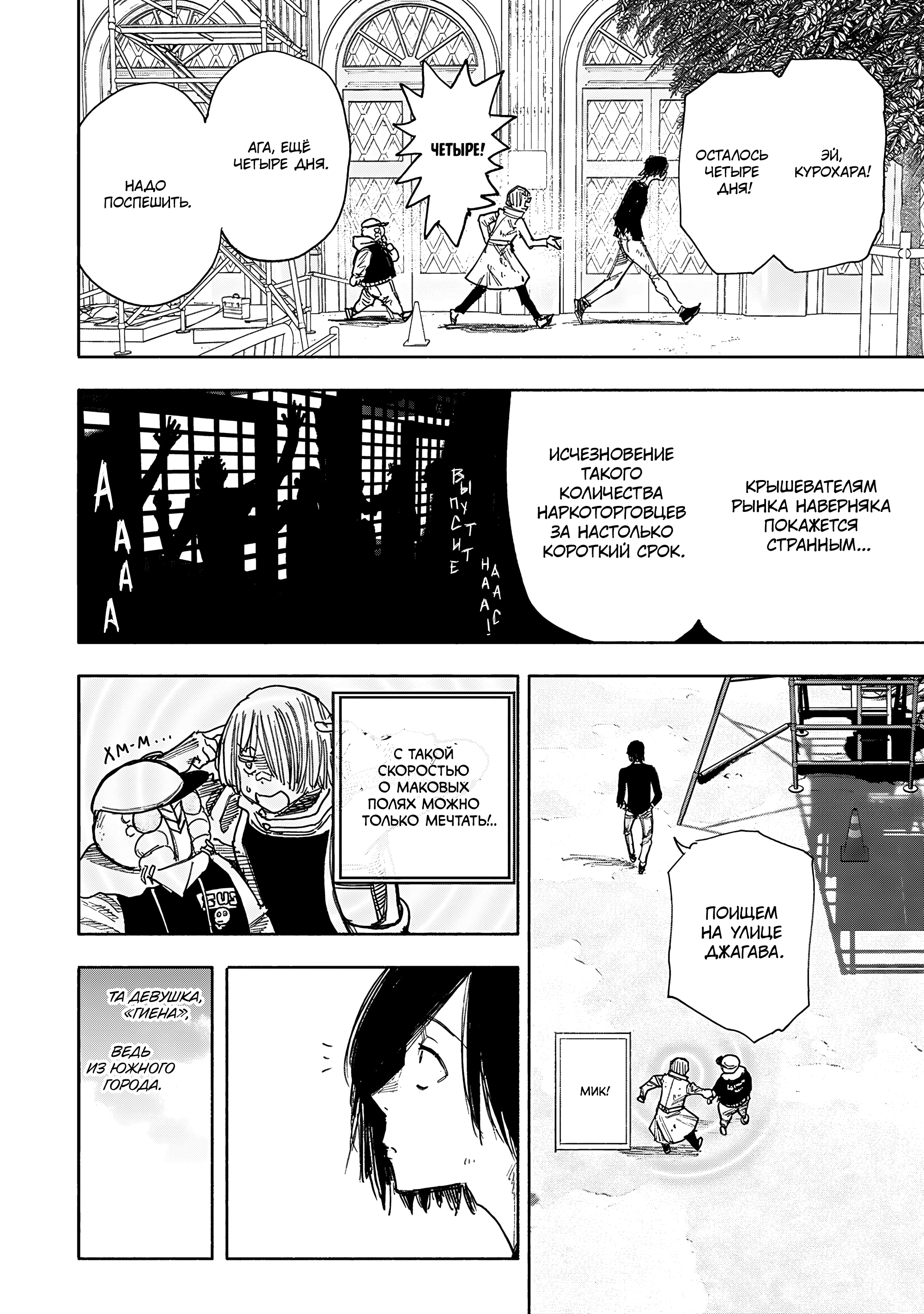 Read Тёдзин Х Manga Online