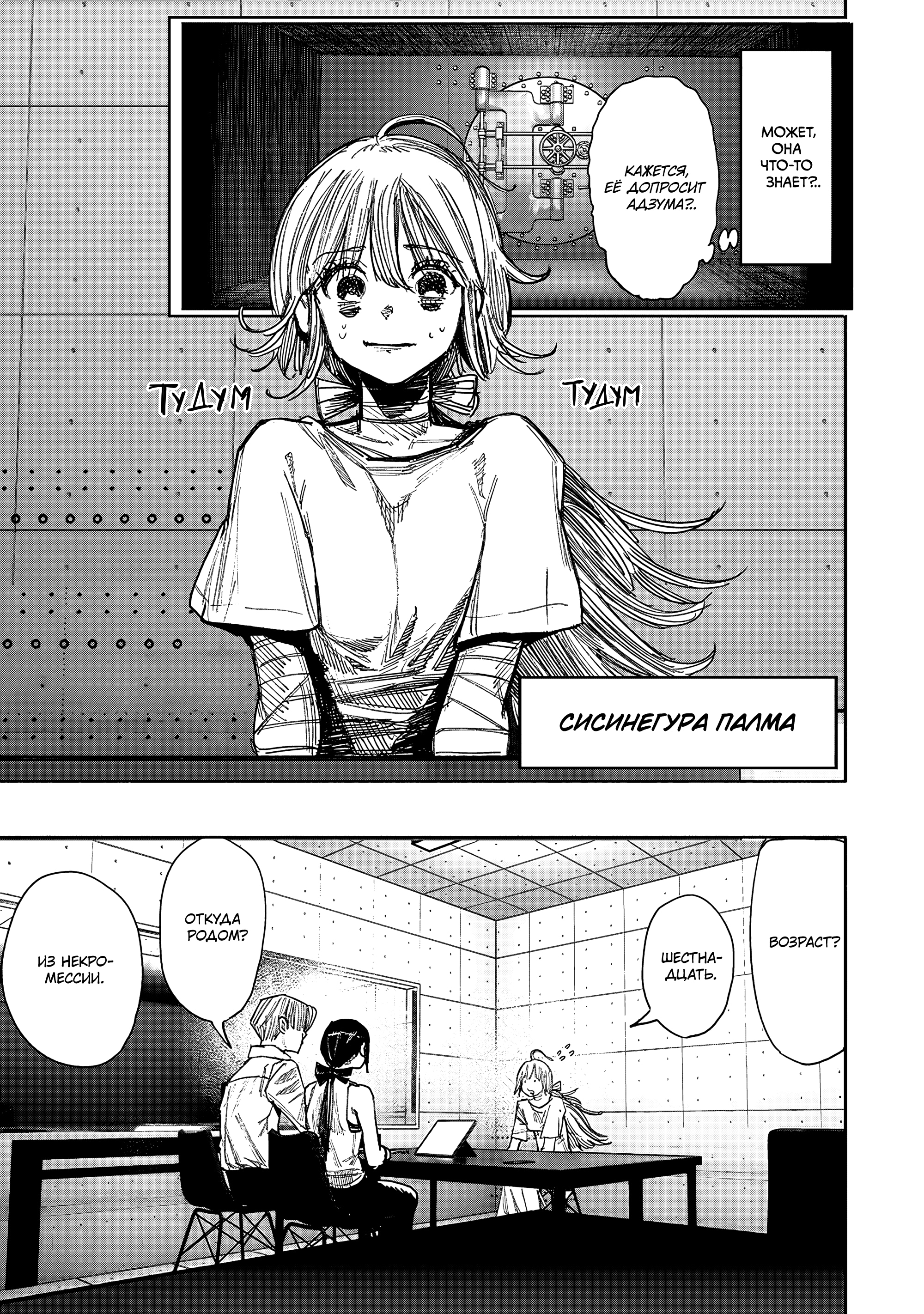 Read Тёдзин Х Manga Online