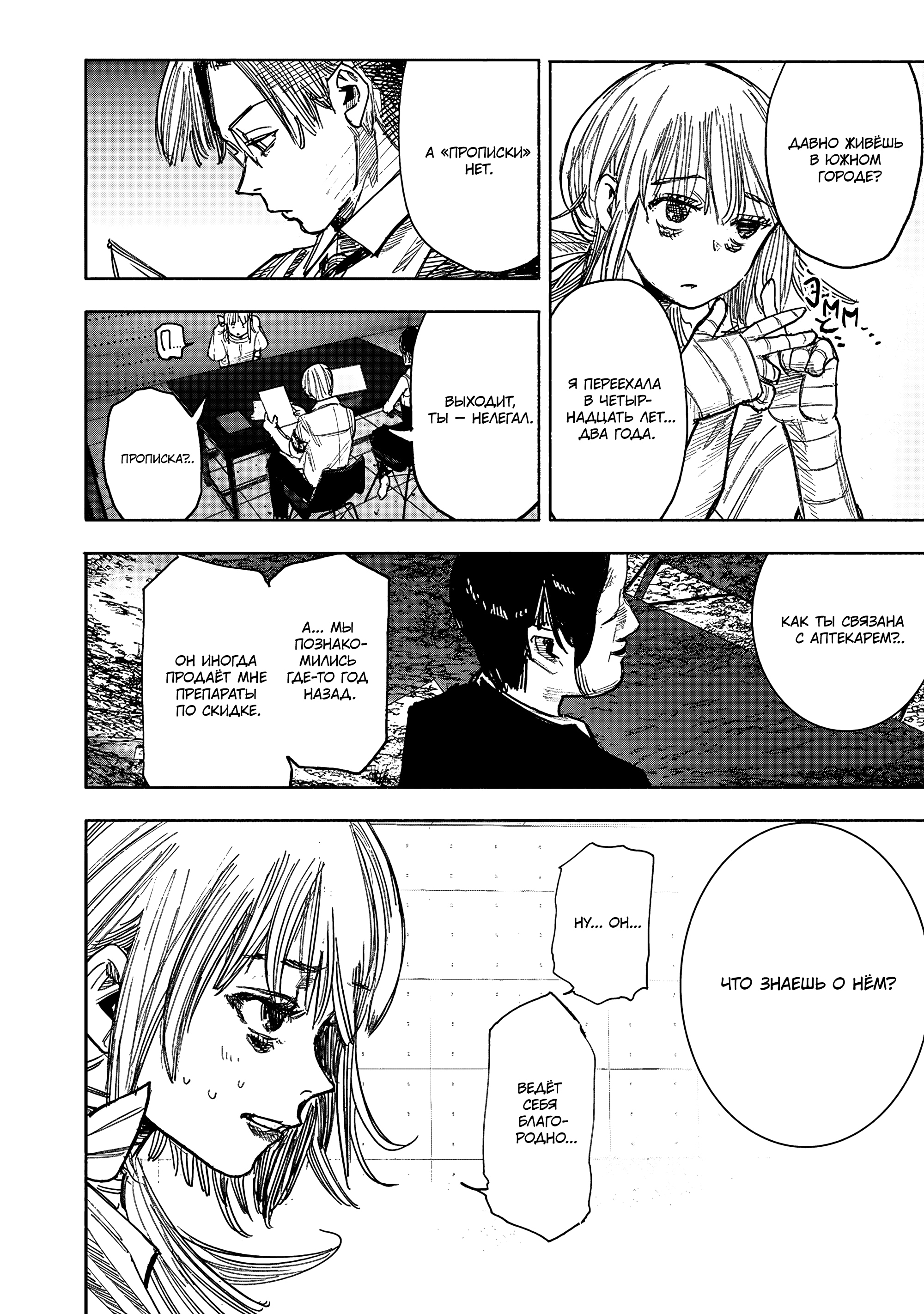 Read Тёдзин Х Manga Online