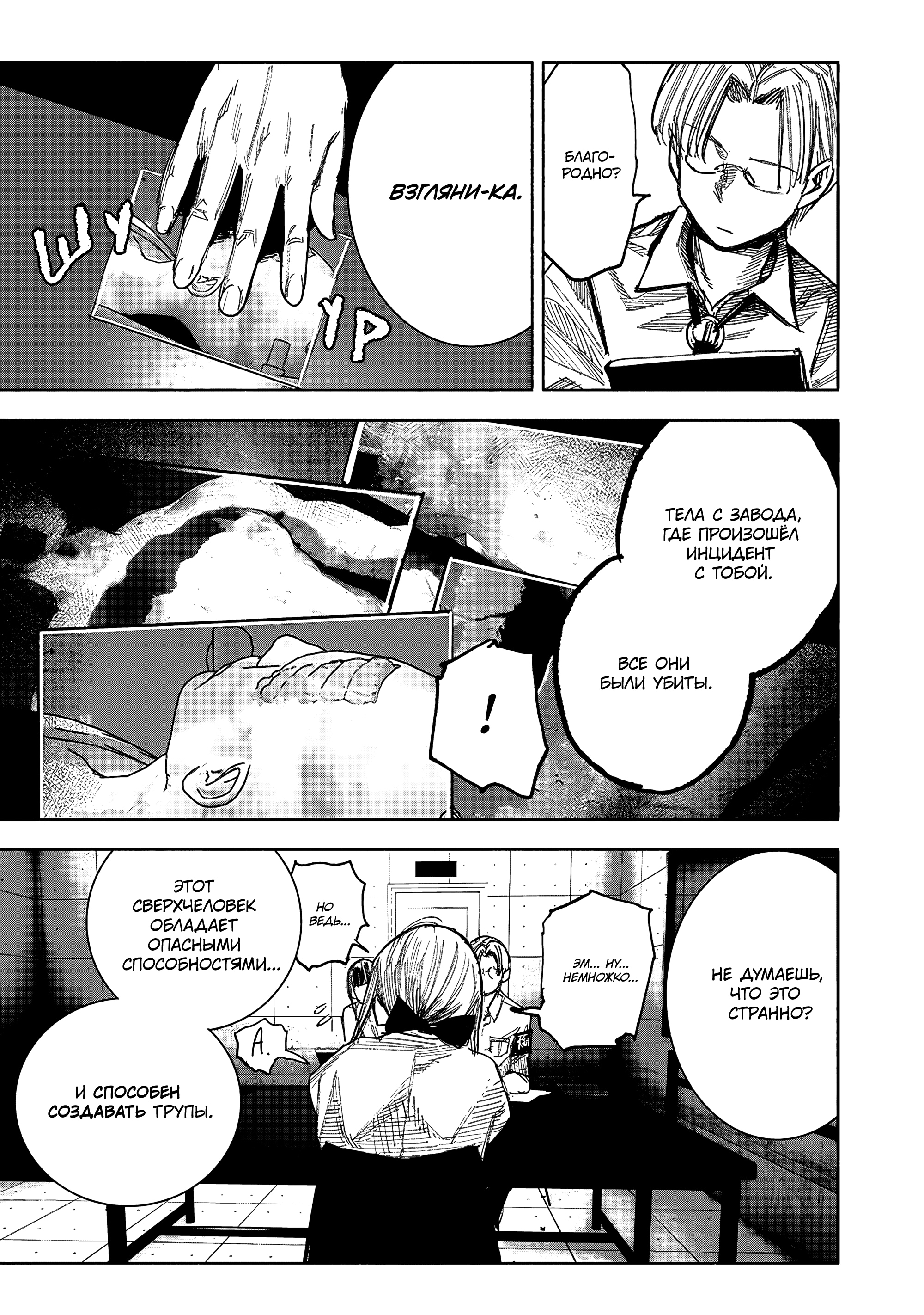 Read Тёдзин Х Manga Online