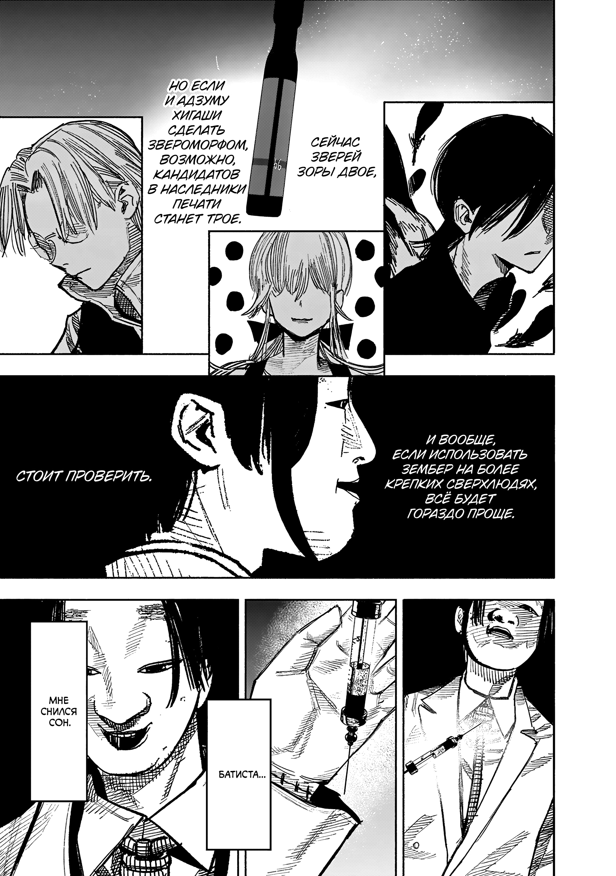 Read Тёдзин Х Manga Online