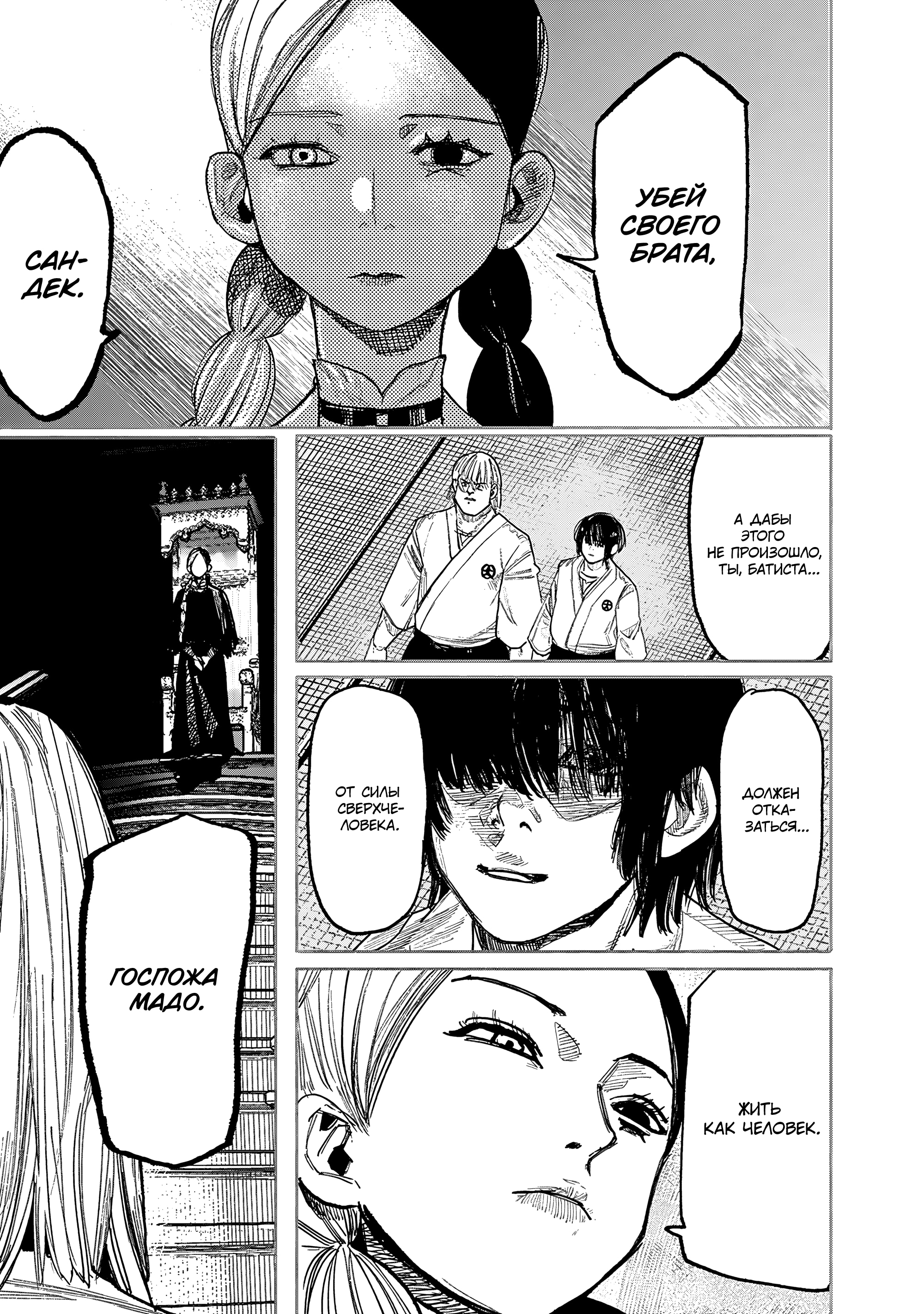 Read Тёдзин Х Manga Online