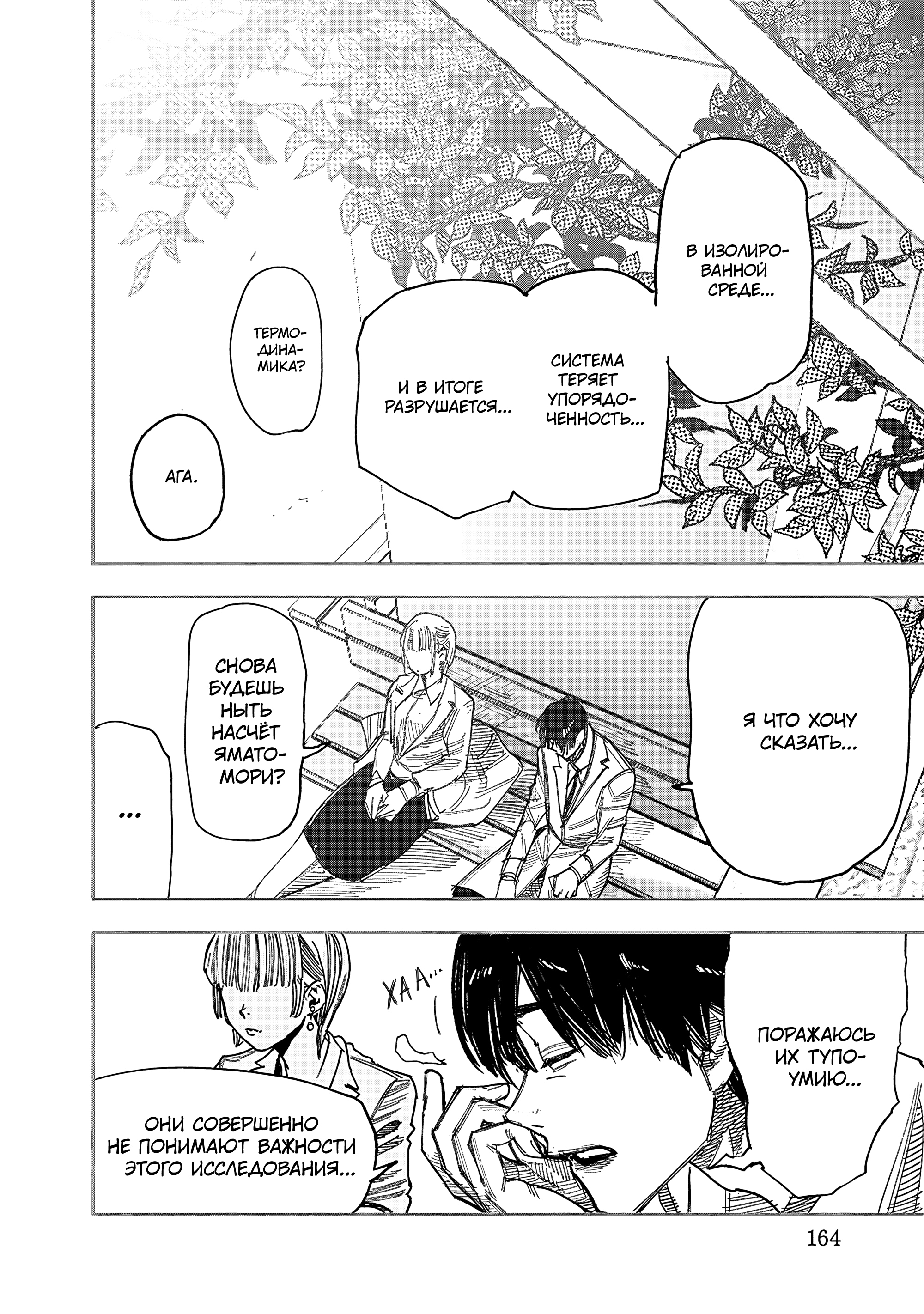 Read Тёдзин Х Manga Online