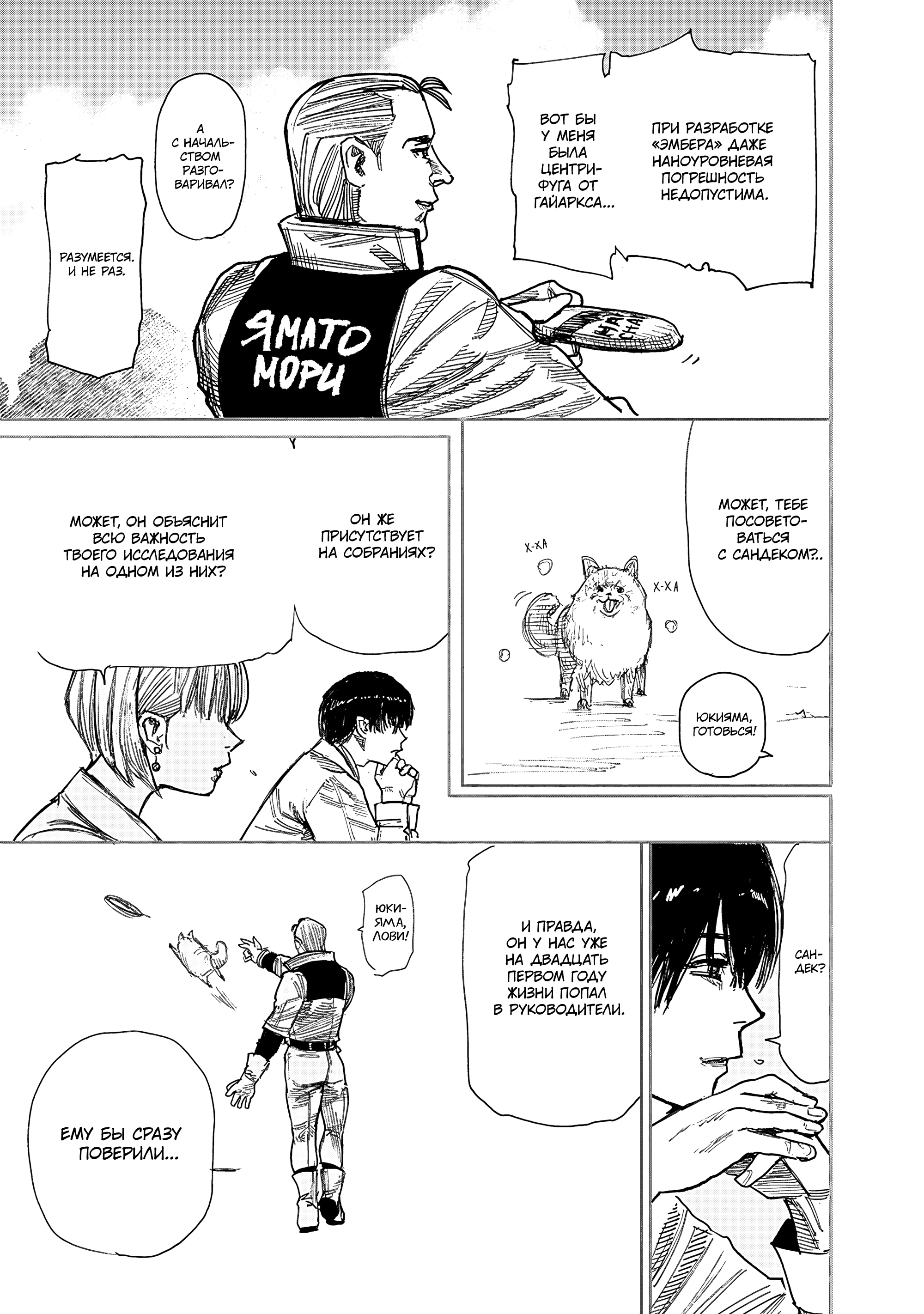 Read Тёдзин Х Manga Online