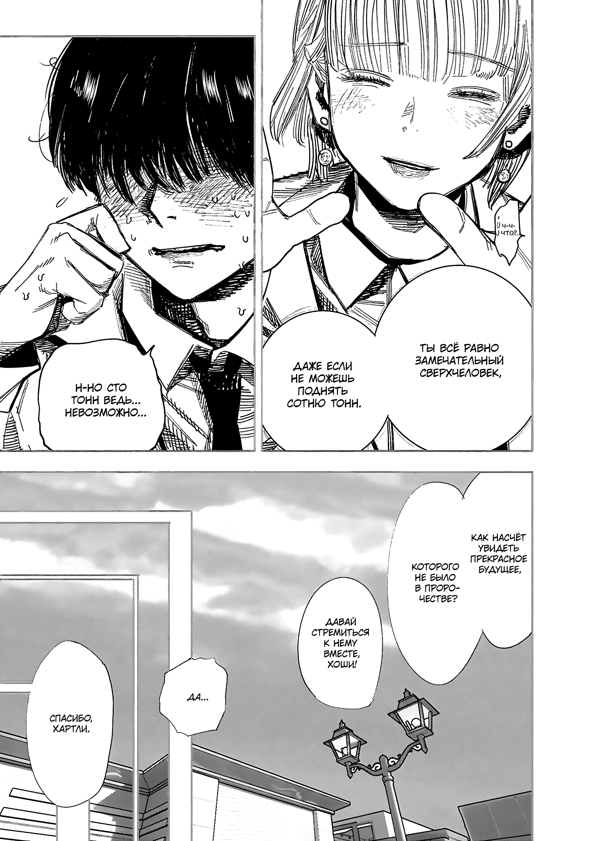 Read Тёдзин Х Manga Online