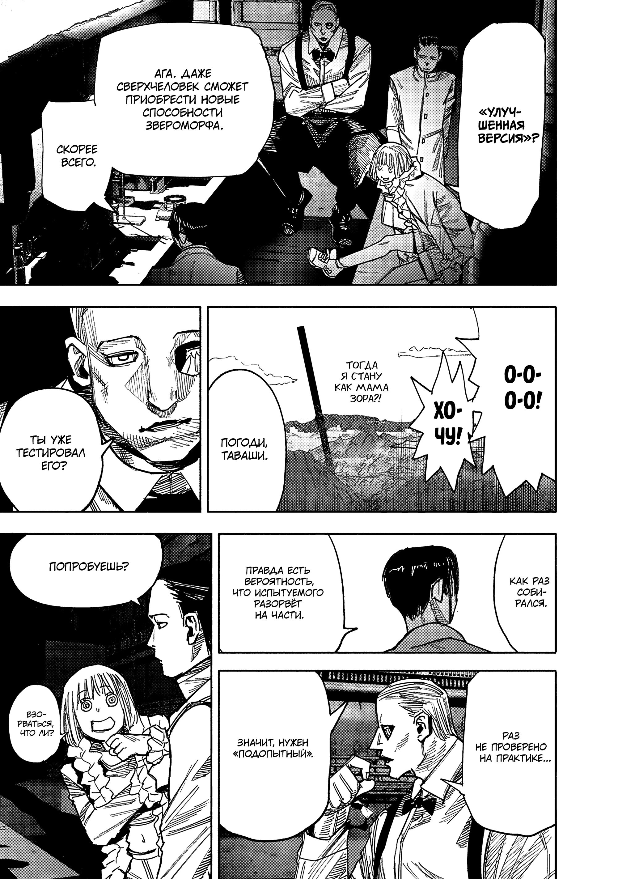 Read Тёдзин Х Manga Online