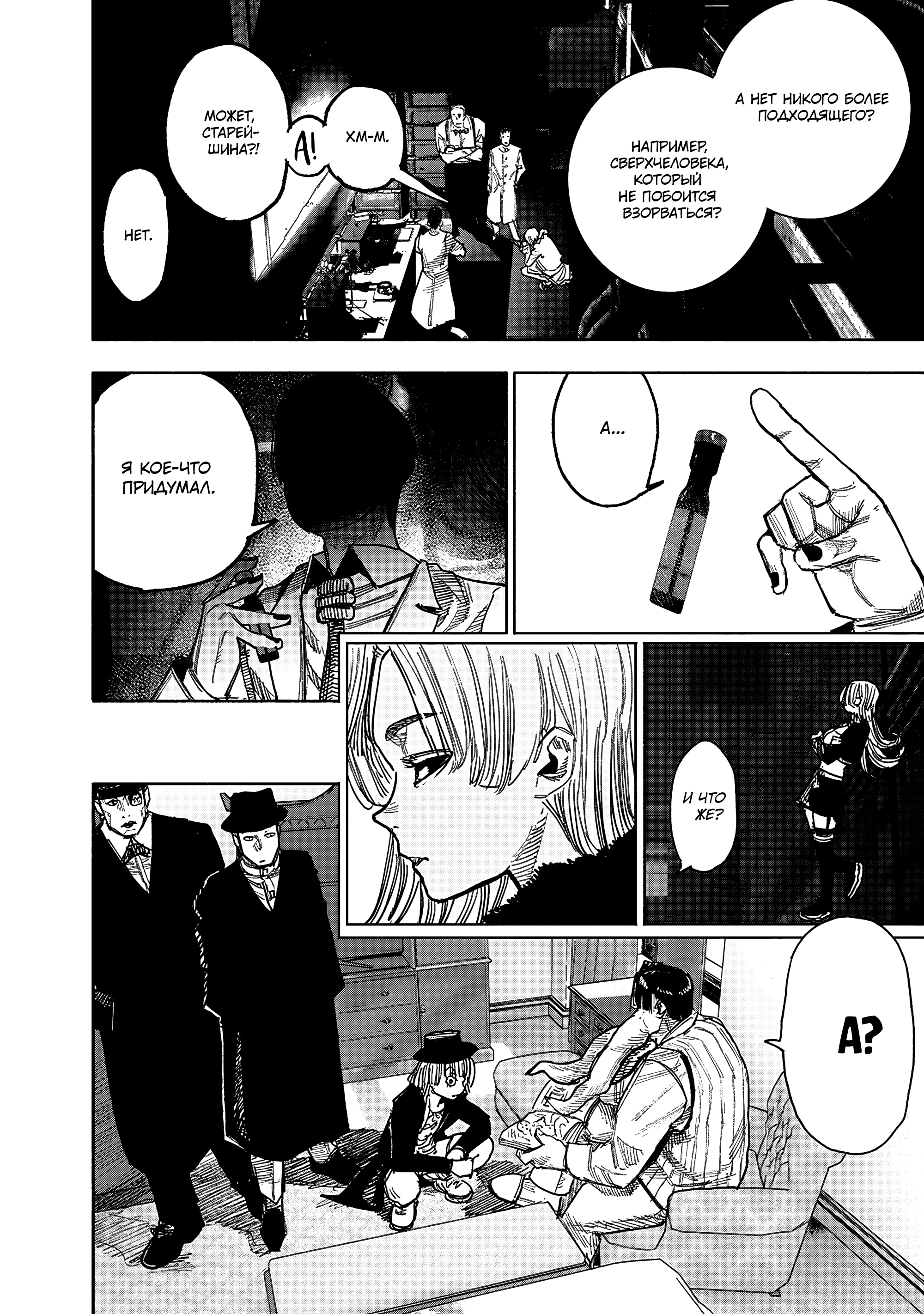 Read Тёдзин Х Manga Online