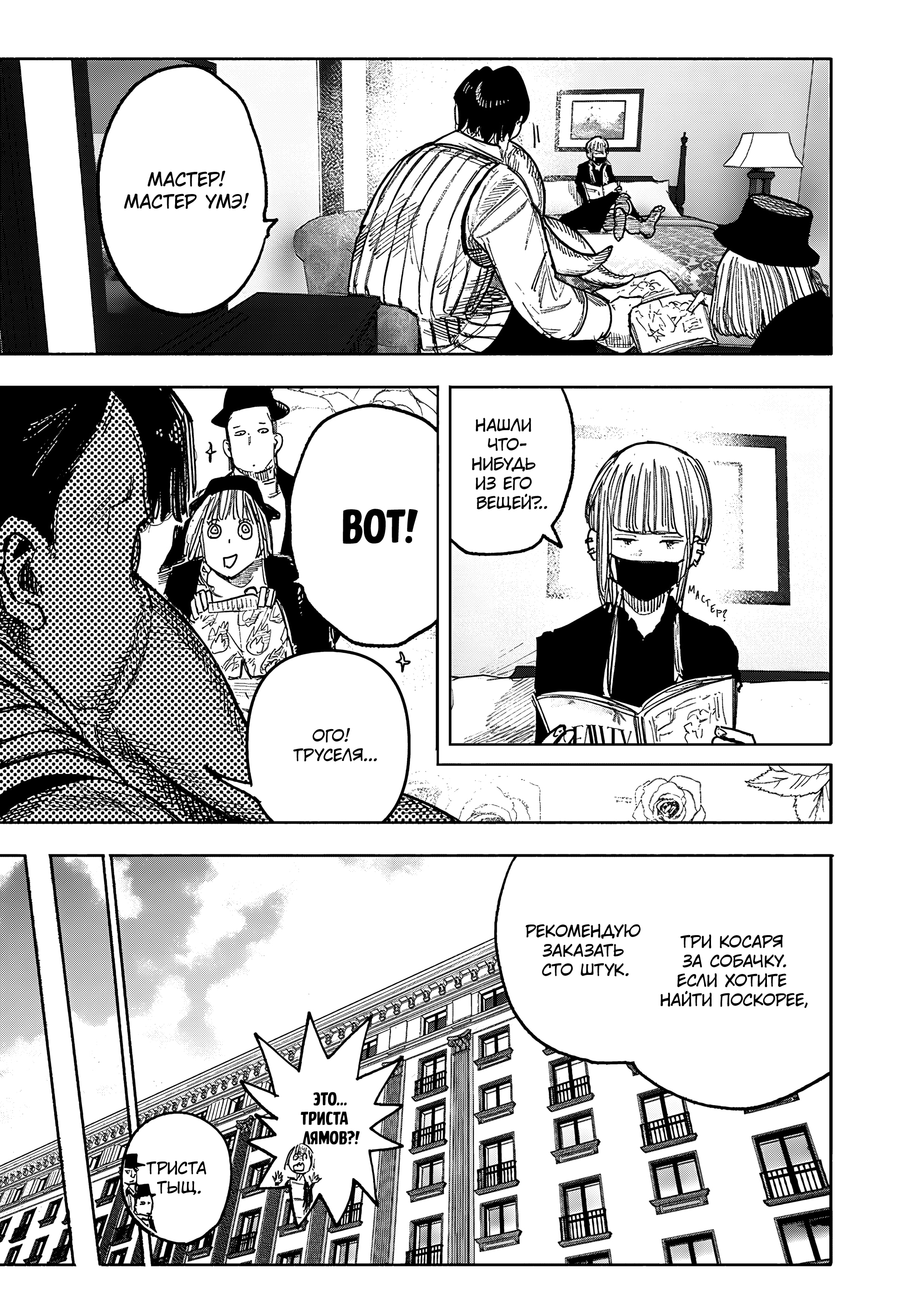 Read Тёдзин Х Manga Online