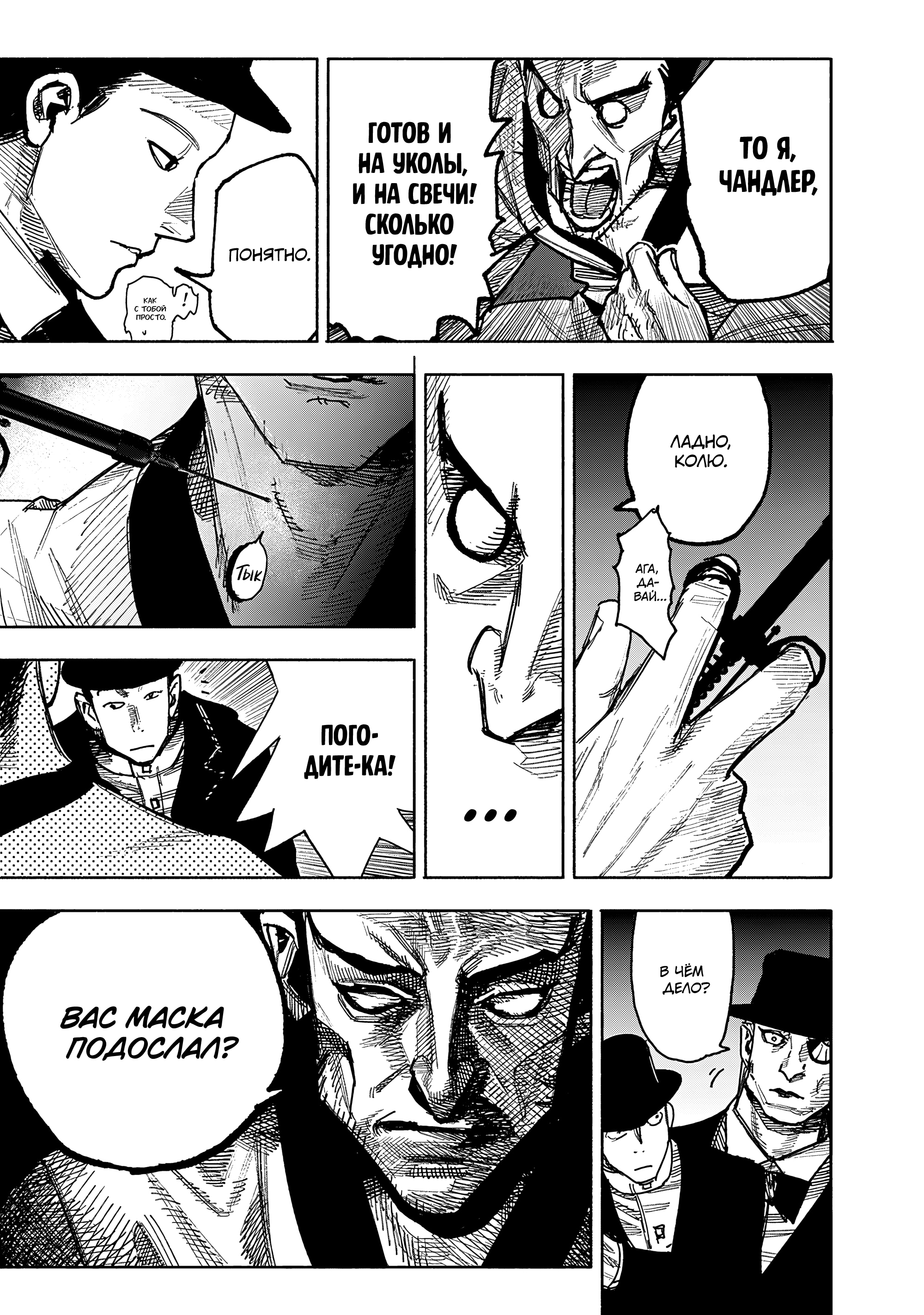 Read Тёдзин Х Manga Online