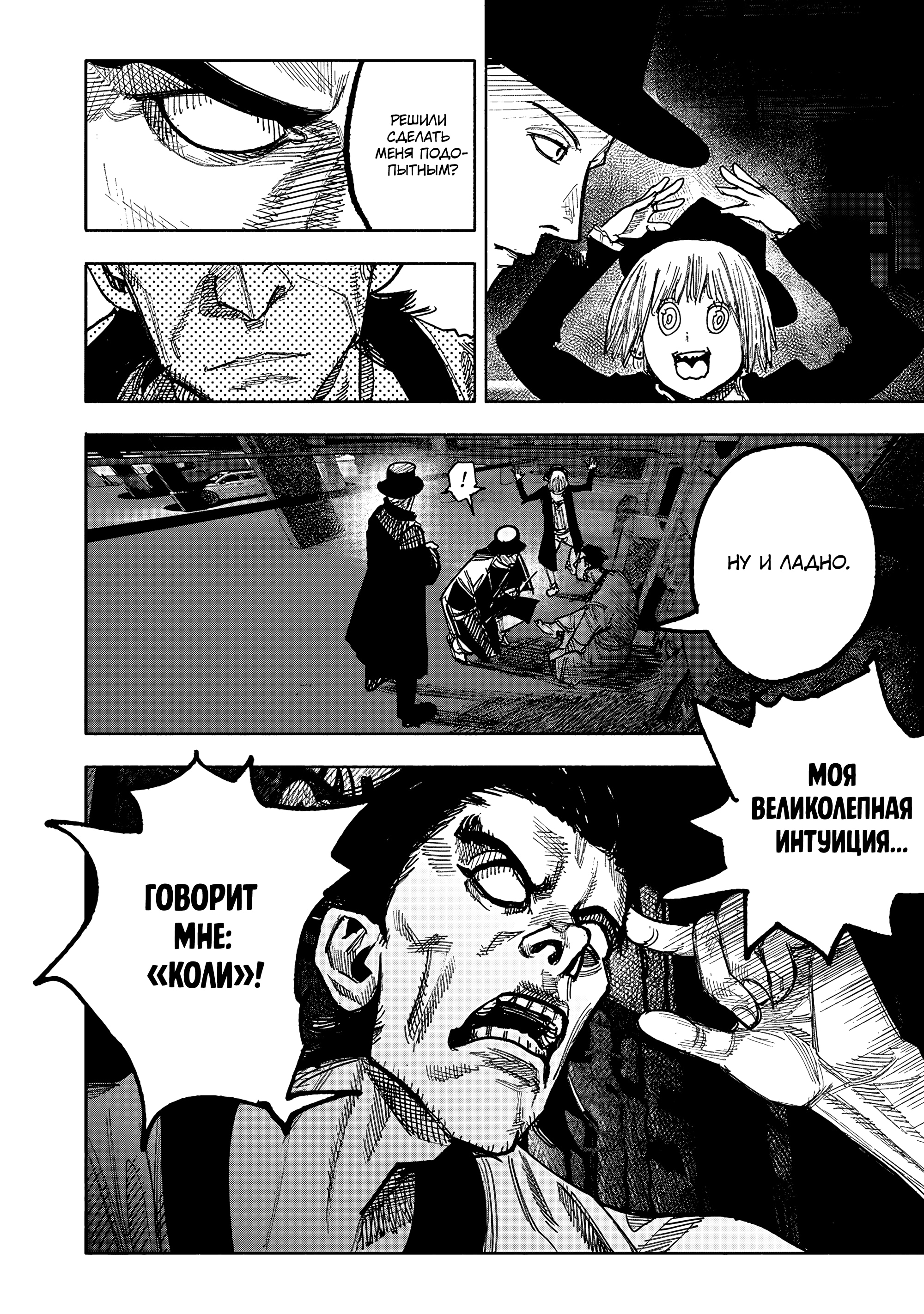 Read Тёдзин Х Manga Online