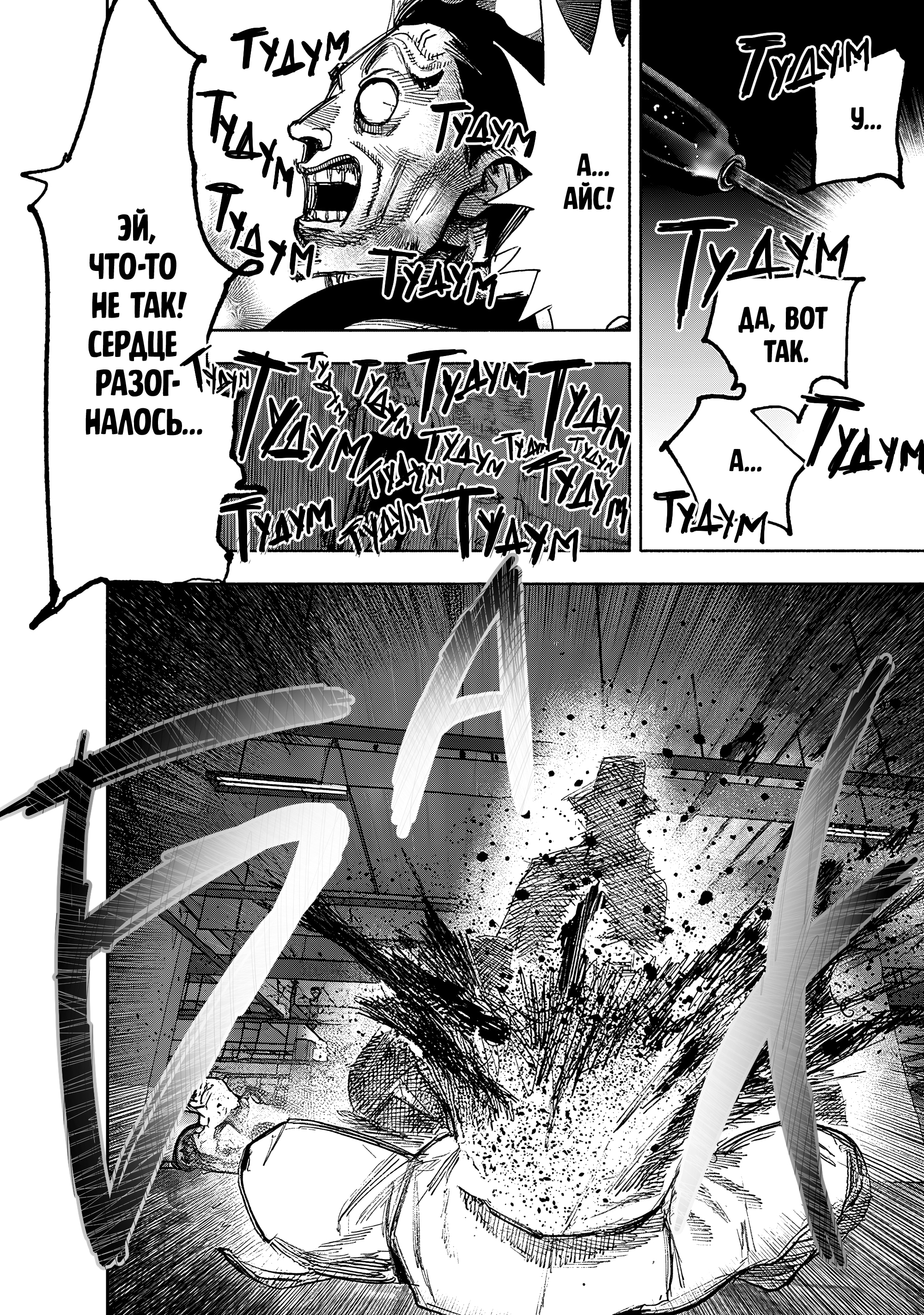 Read Тёдзин Х Manga Online