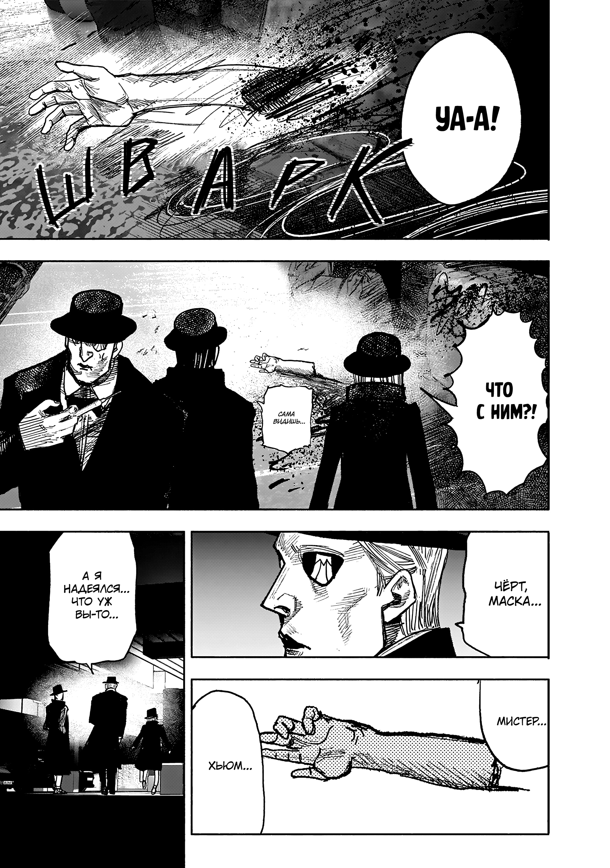 Read Тёдзин Х Manga Online