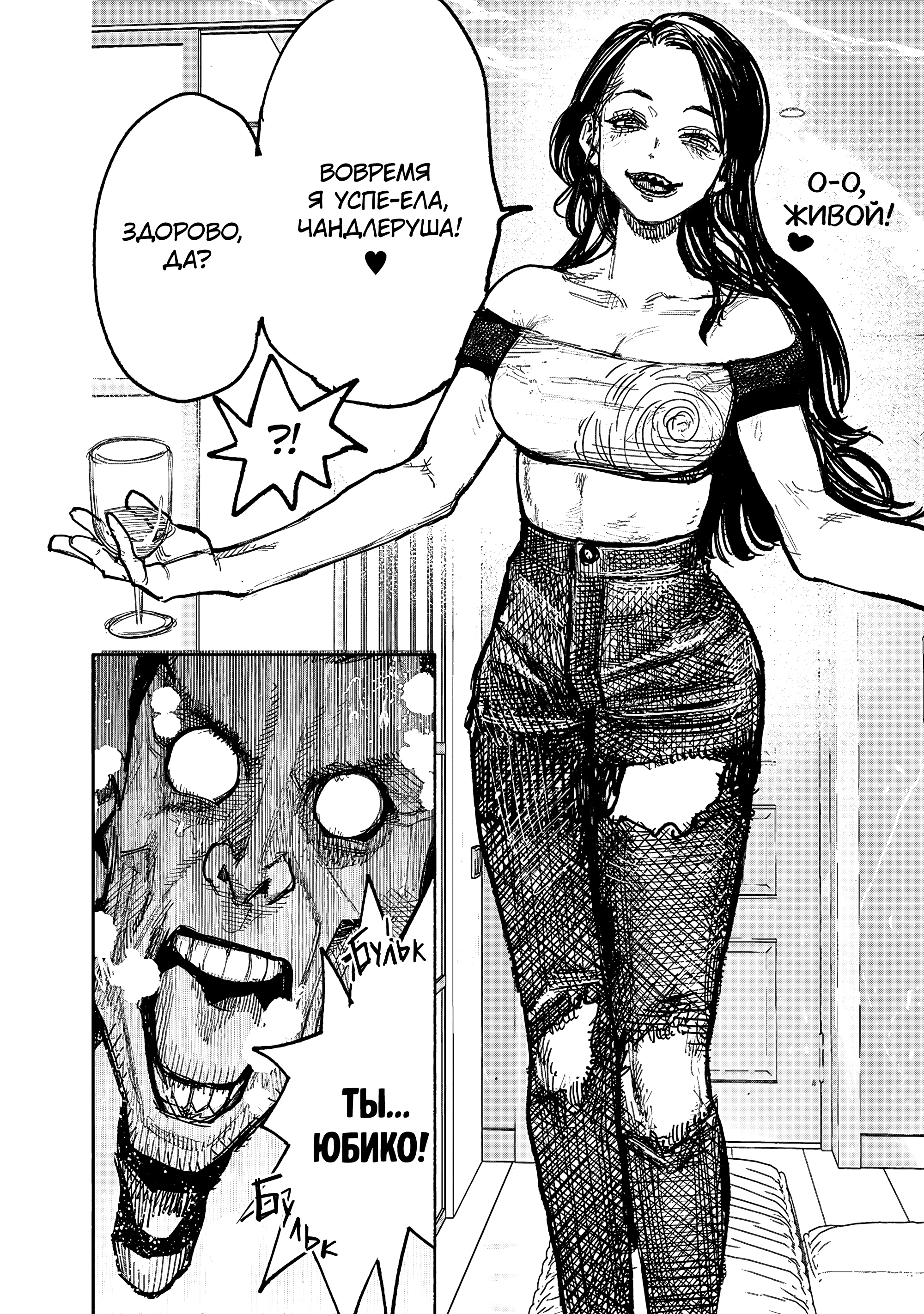 Read Тёдзин Х Manga Online