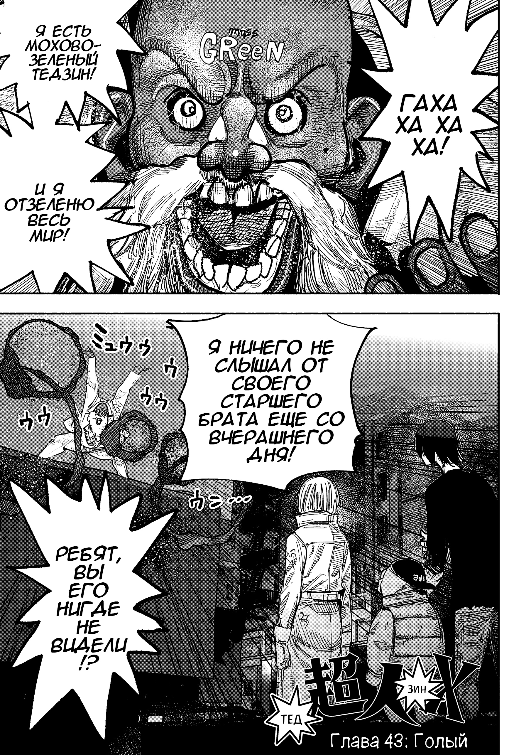 Read Тёдзин Х Manga Online