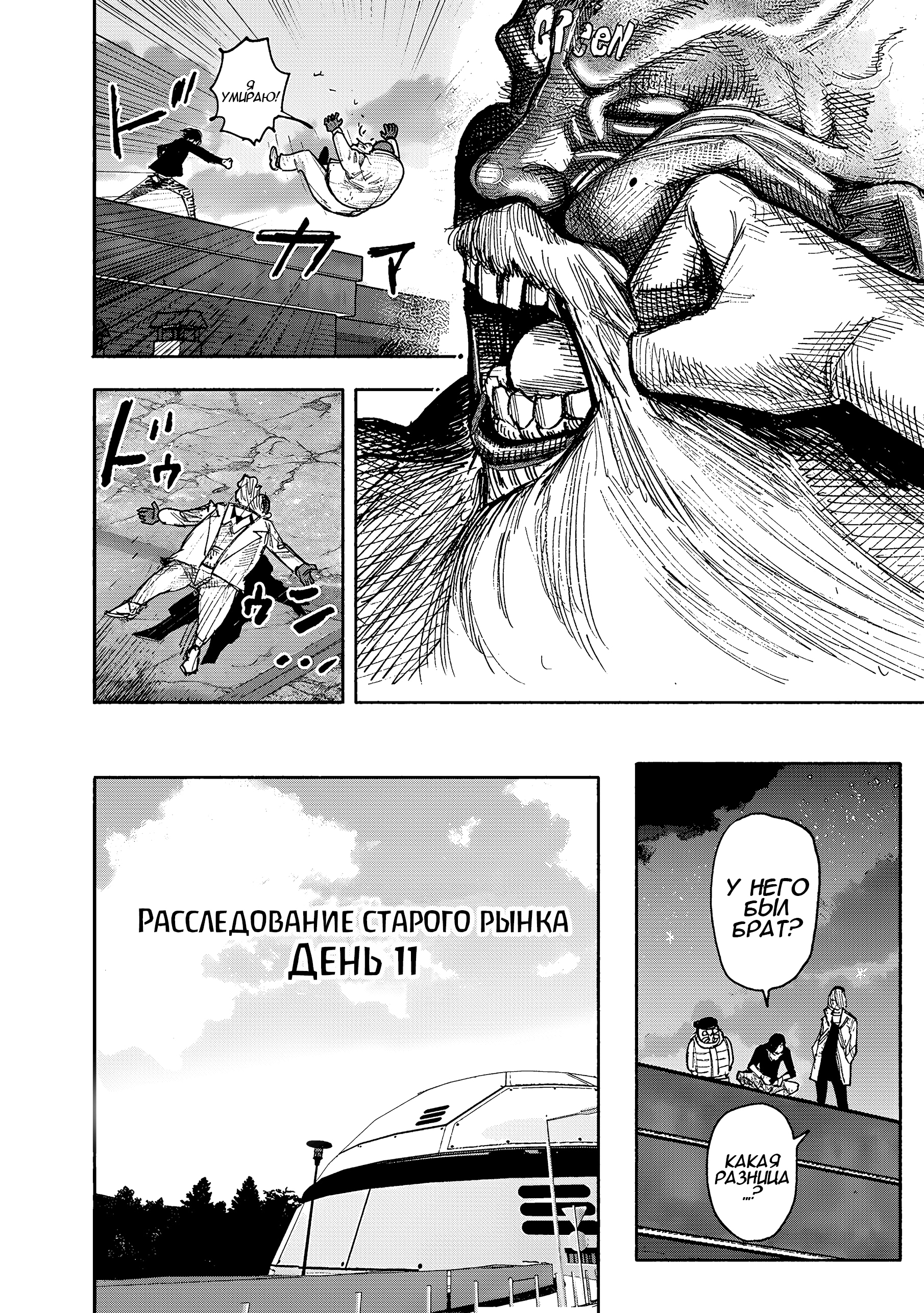 Read Тёдзин Х Manga Online