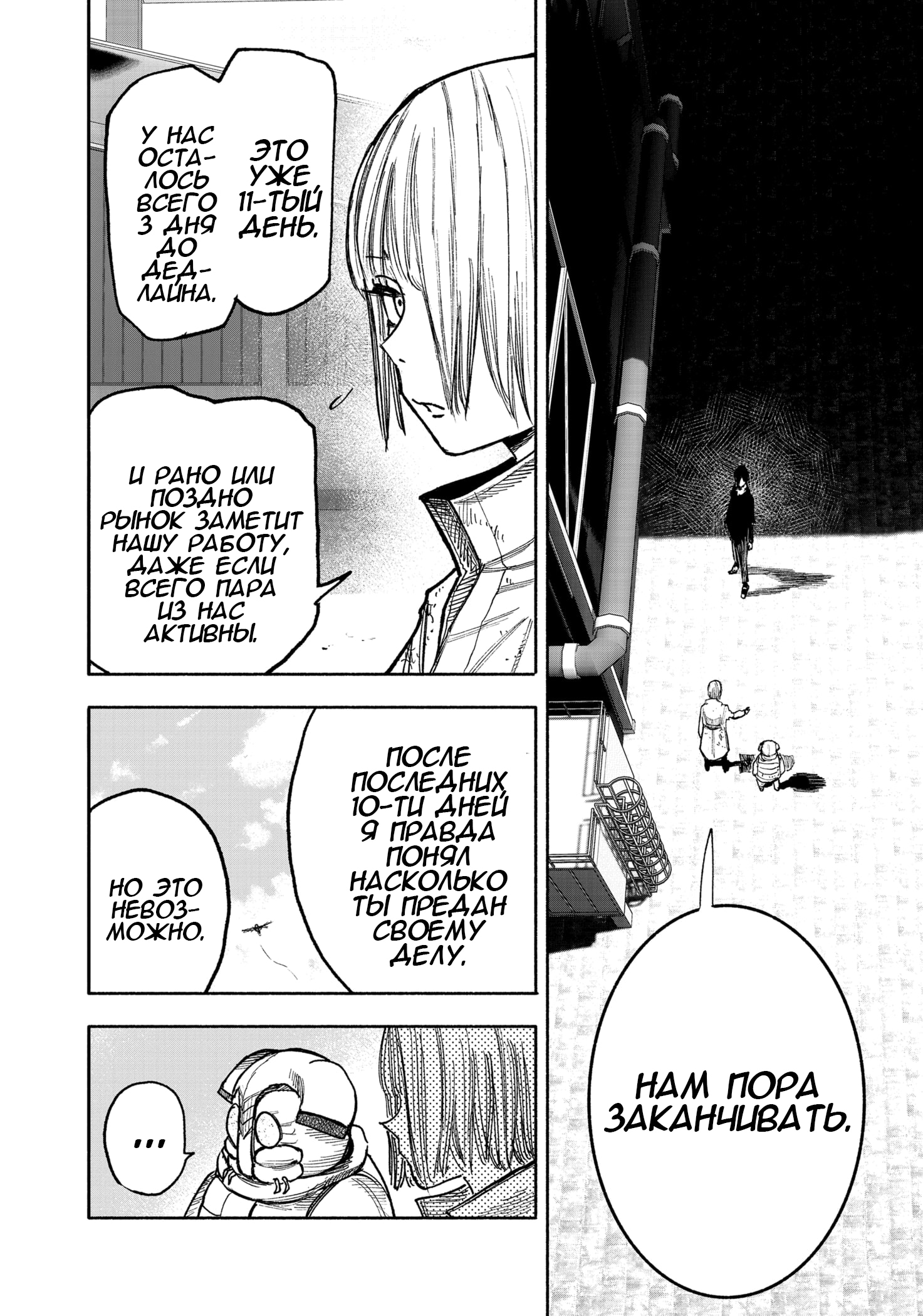 Read Тёдзин Х Manga Online